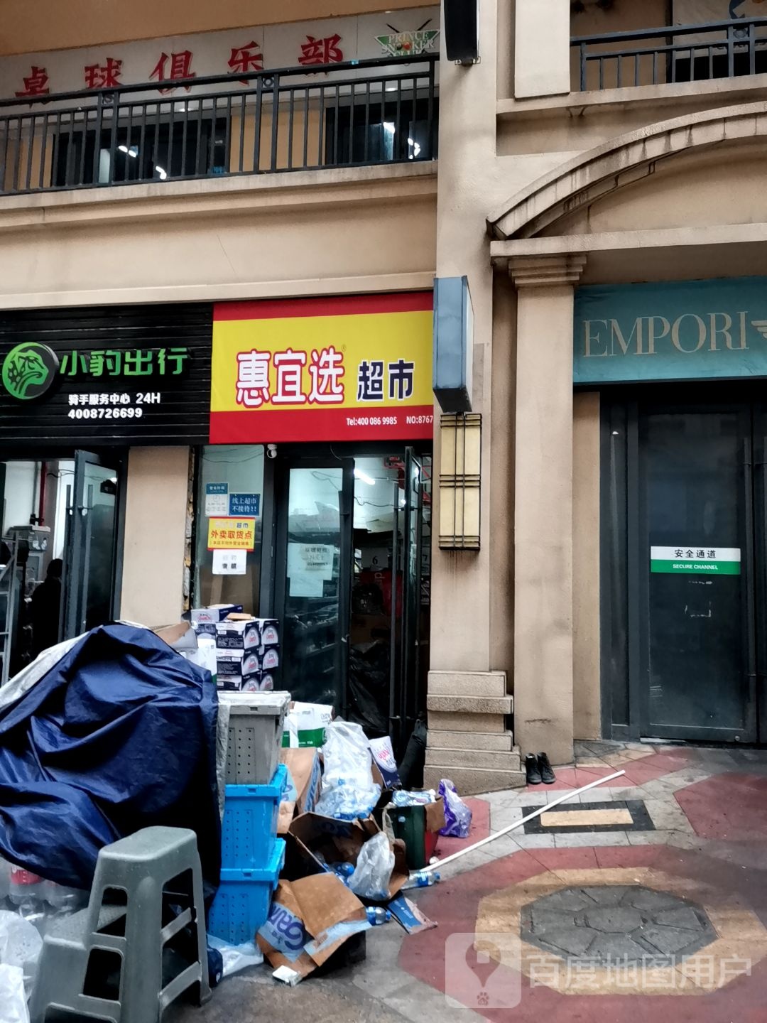 惠宜选超市(仙林大道万达茂店)