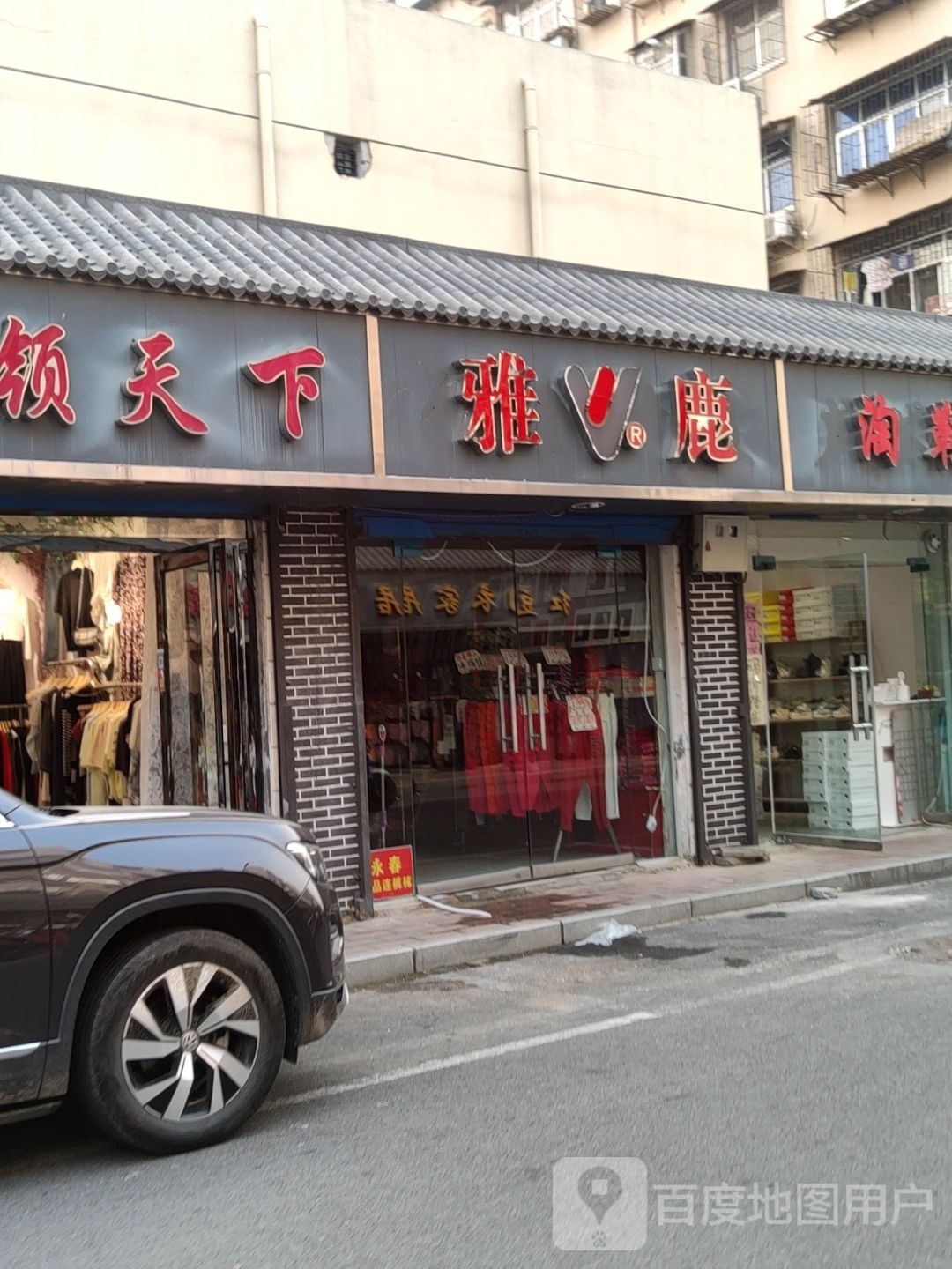 雅鹿(凌云路店)