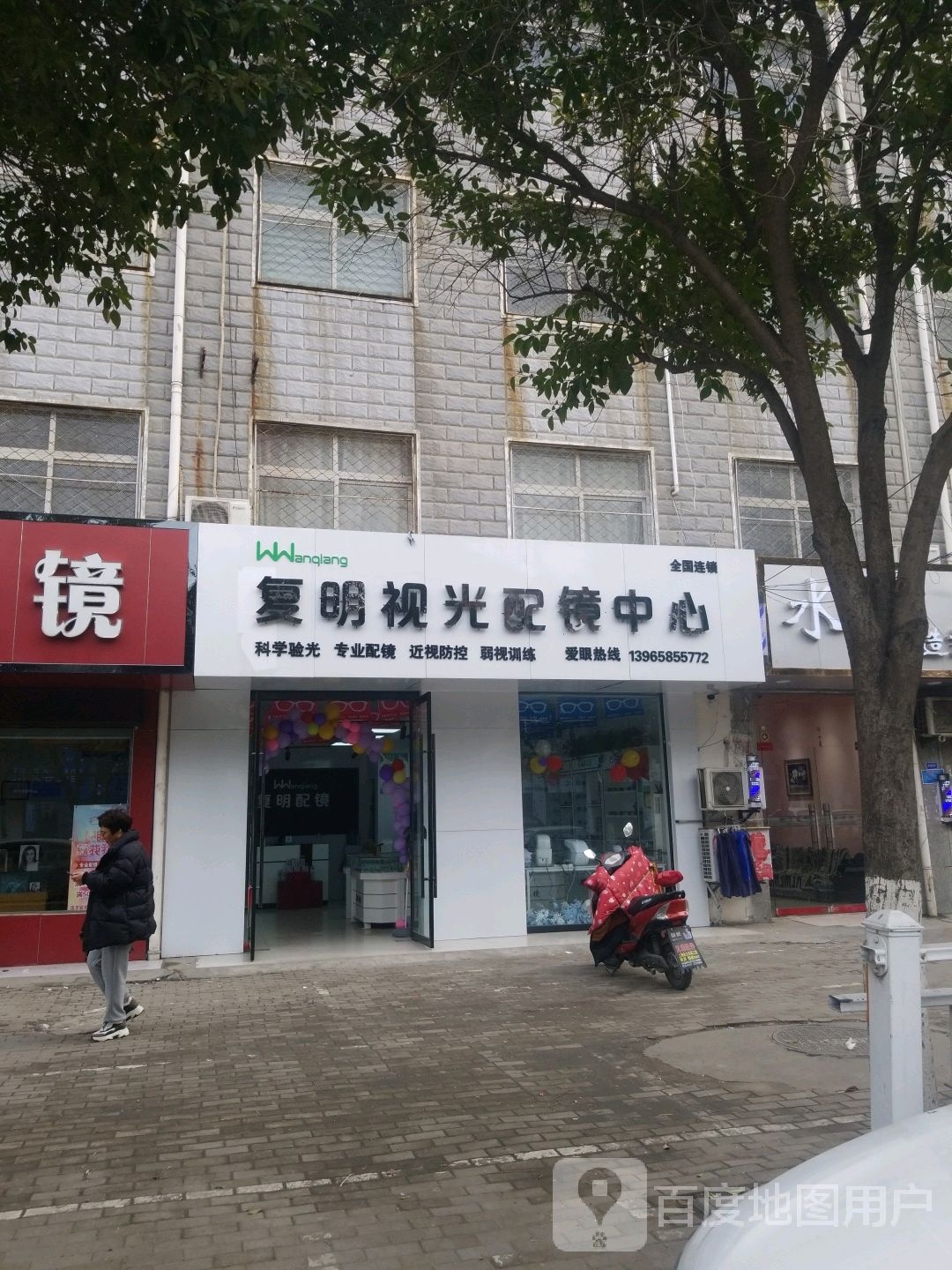 富民眼镜(虎山路店)