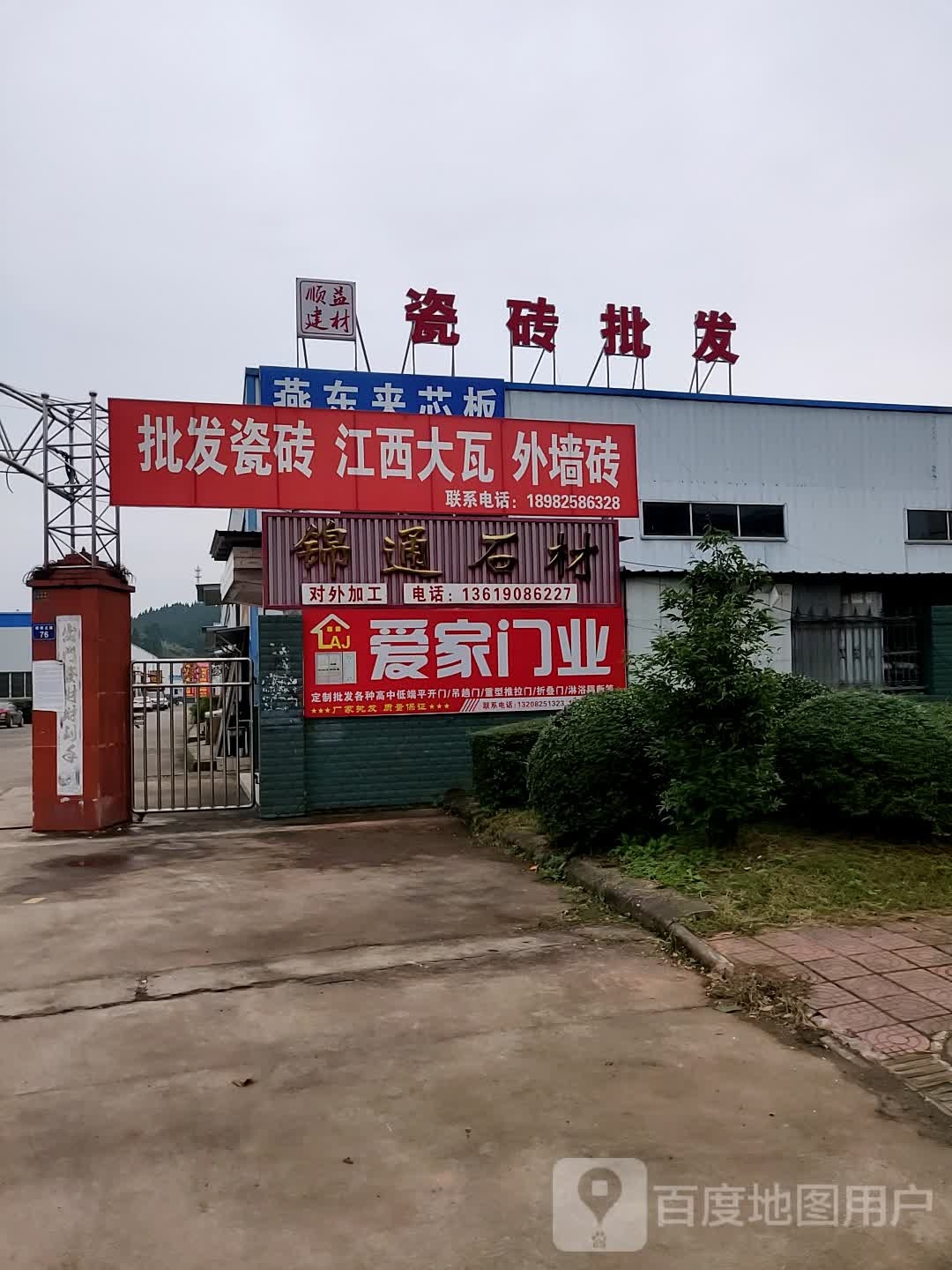 爱家门业(遂宁市芸清实业有限公司店)
