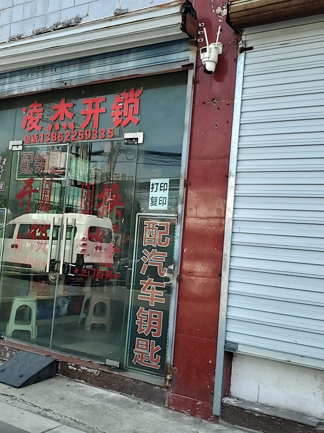 凌杰开锁