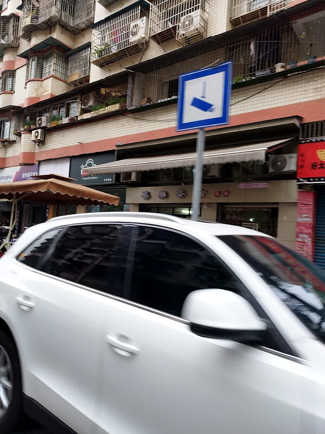 喜樂茶舍
