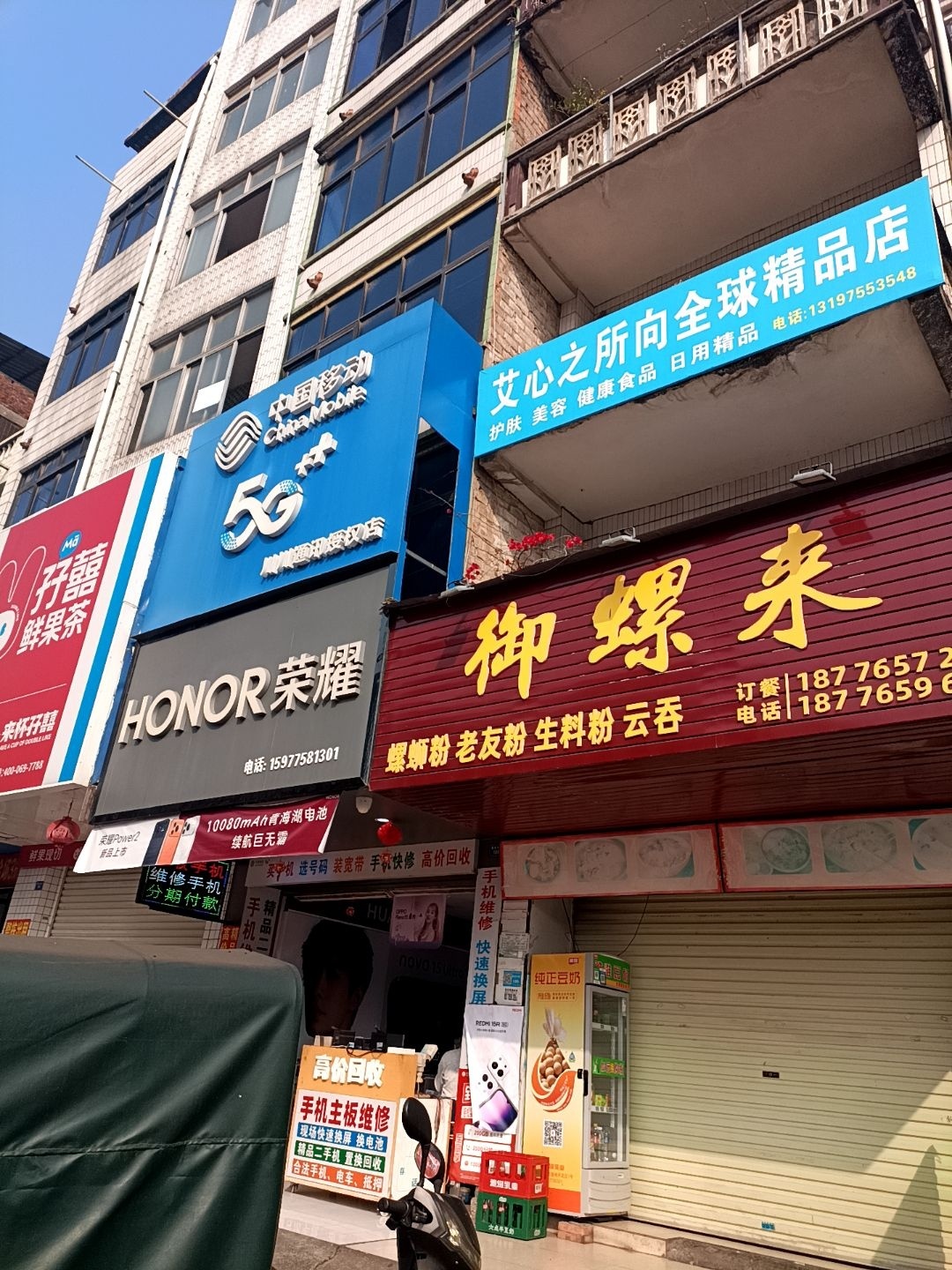 中国移动(建设路店)