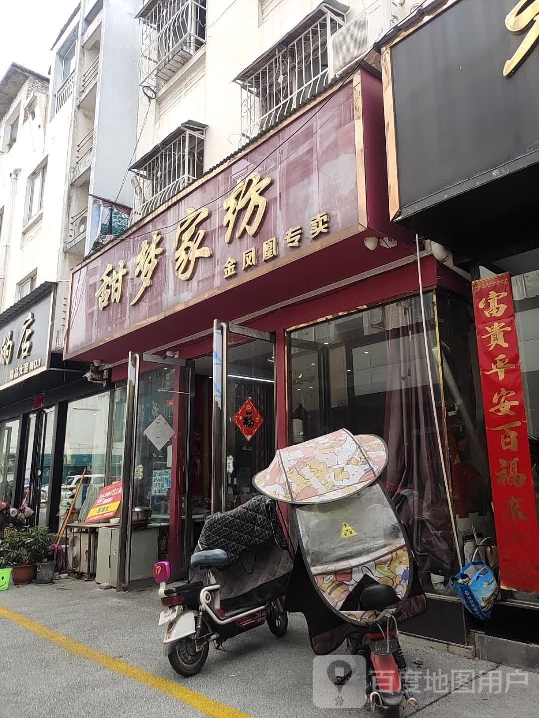 社旗县甜梦家纺(温州商贸城中兴隆街店)