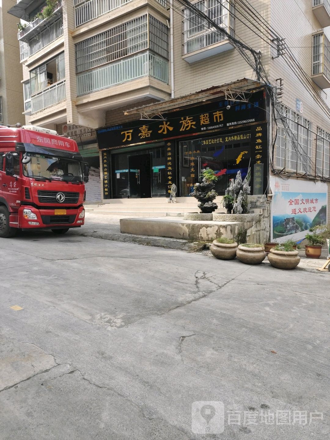 万嘉水族超市