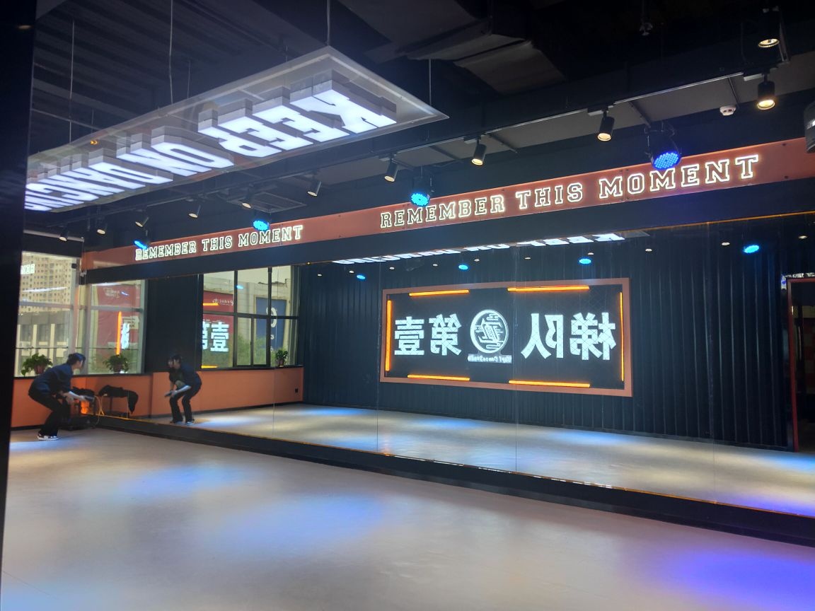 TOP 1 DanceStudio梯一街舞(众合店)