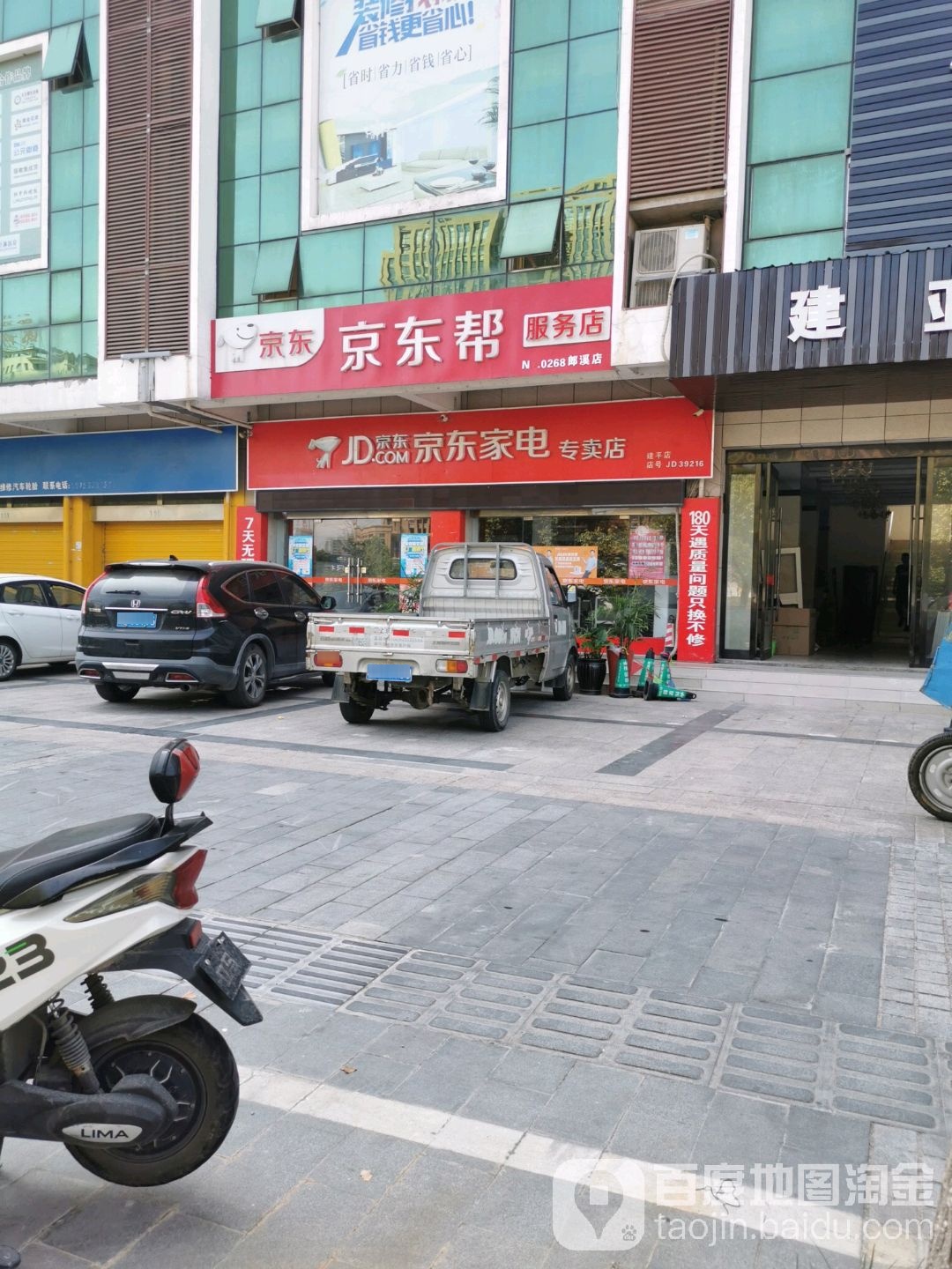 京东家电(郎川大道店)