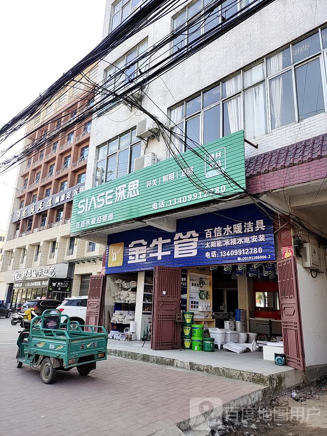 佳汇精品生活超市
