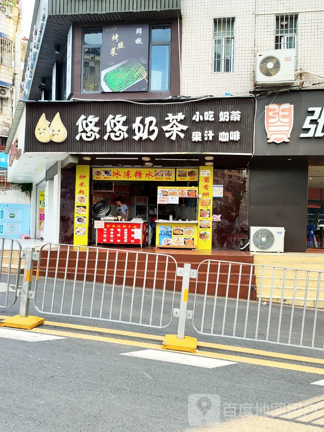 悠悠奶茶(坂田店)