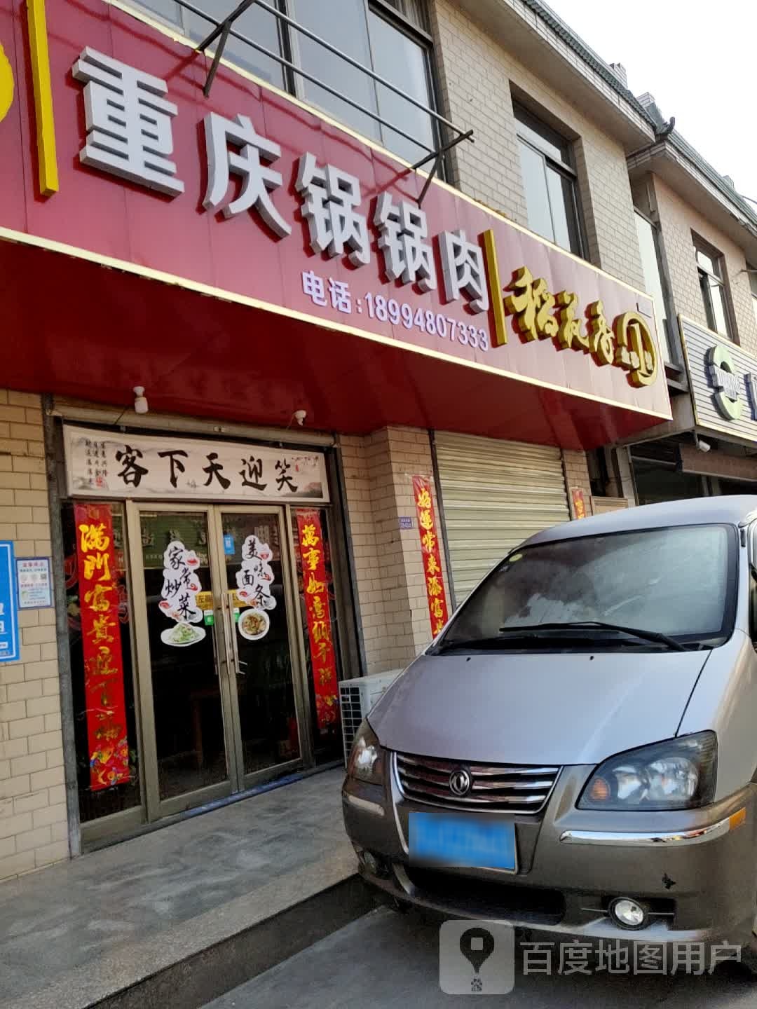 虫情锅锅肉