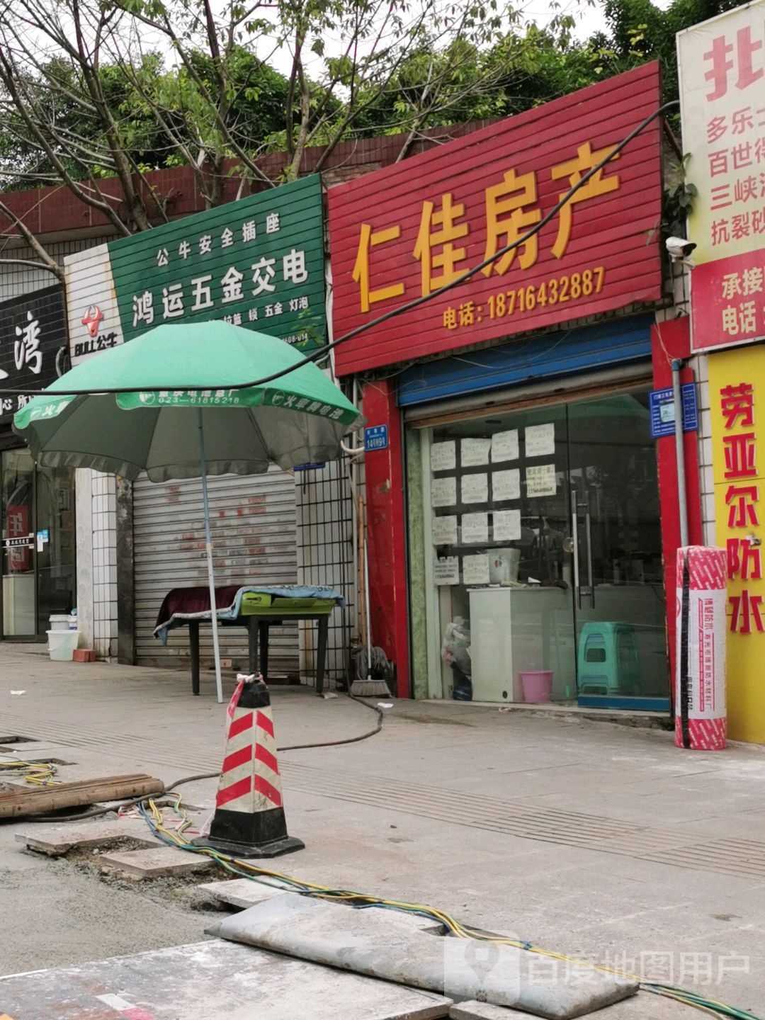 仁家房产