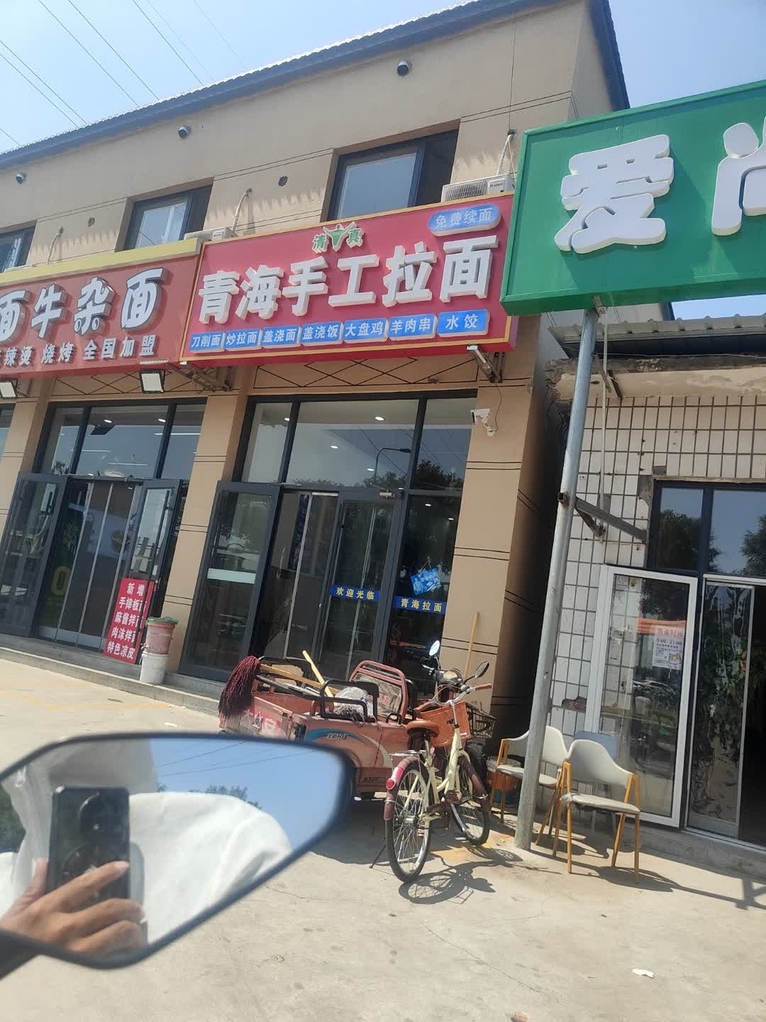 清真青海手工拉面