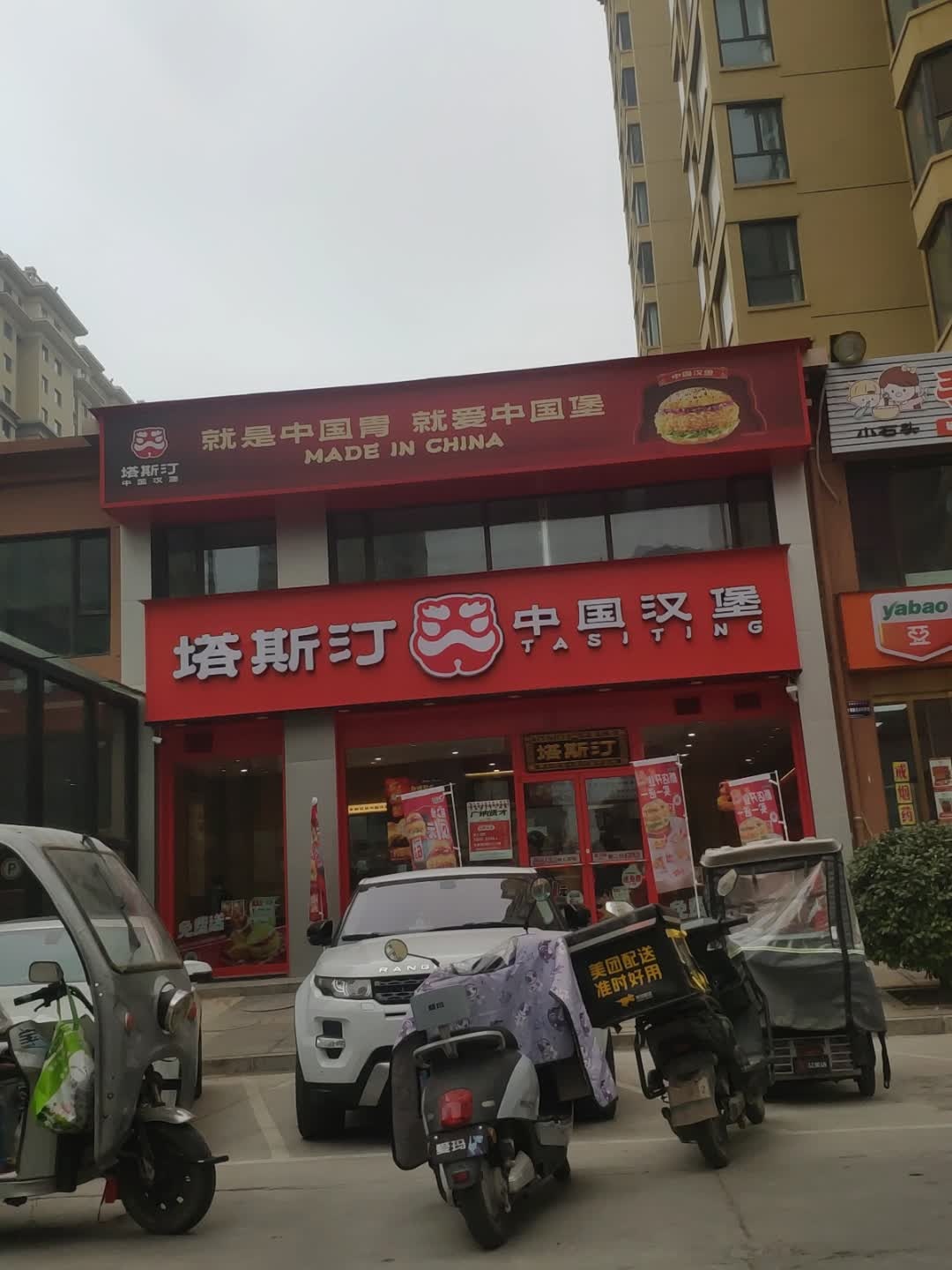 塔斯汀中国汉堡(理想学府店)