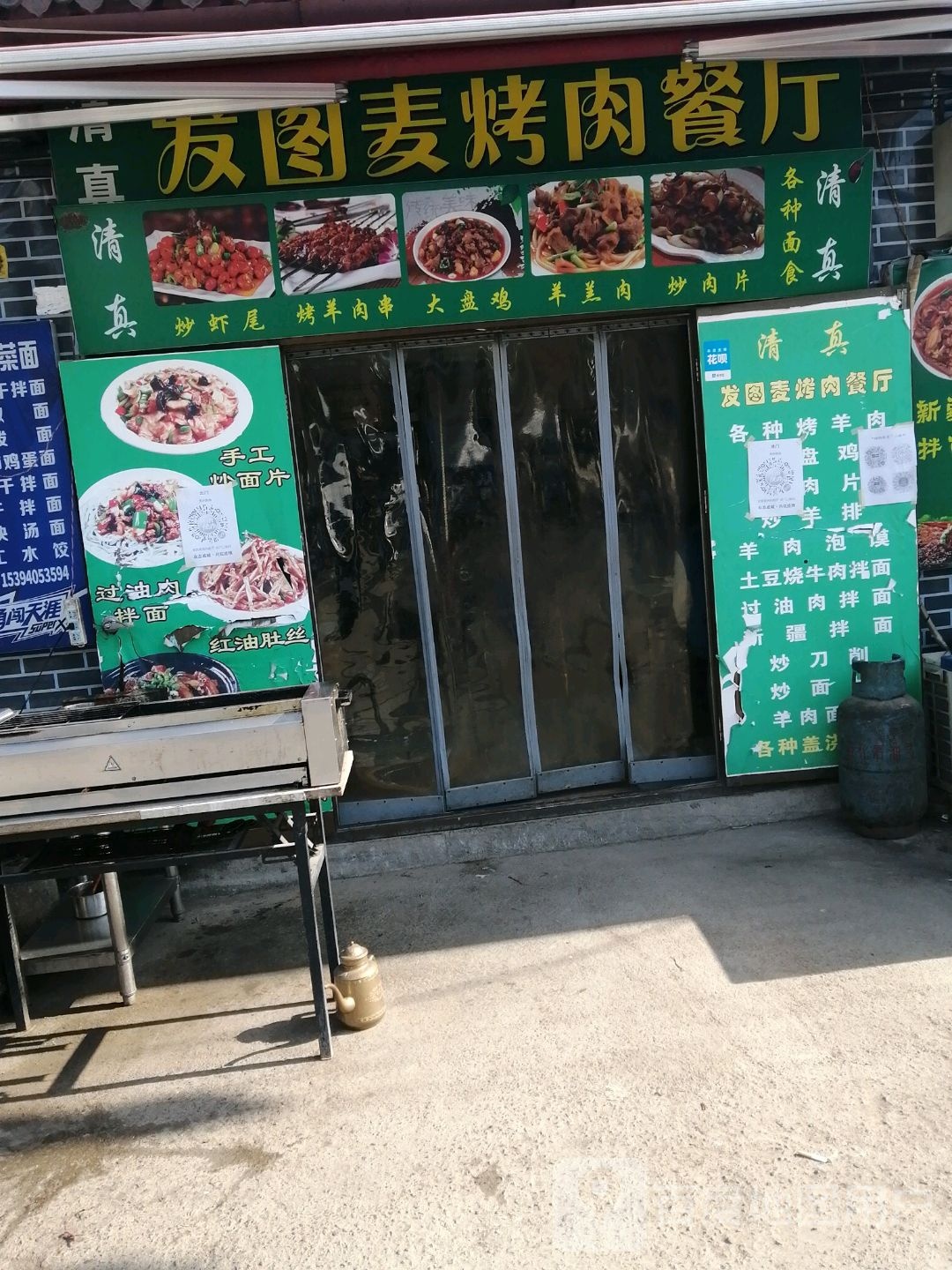 发图麦烤肉餐厅