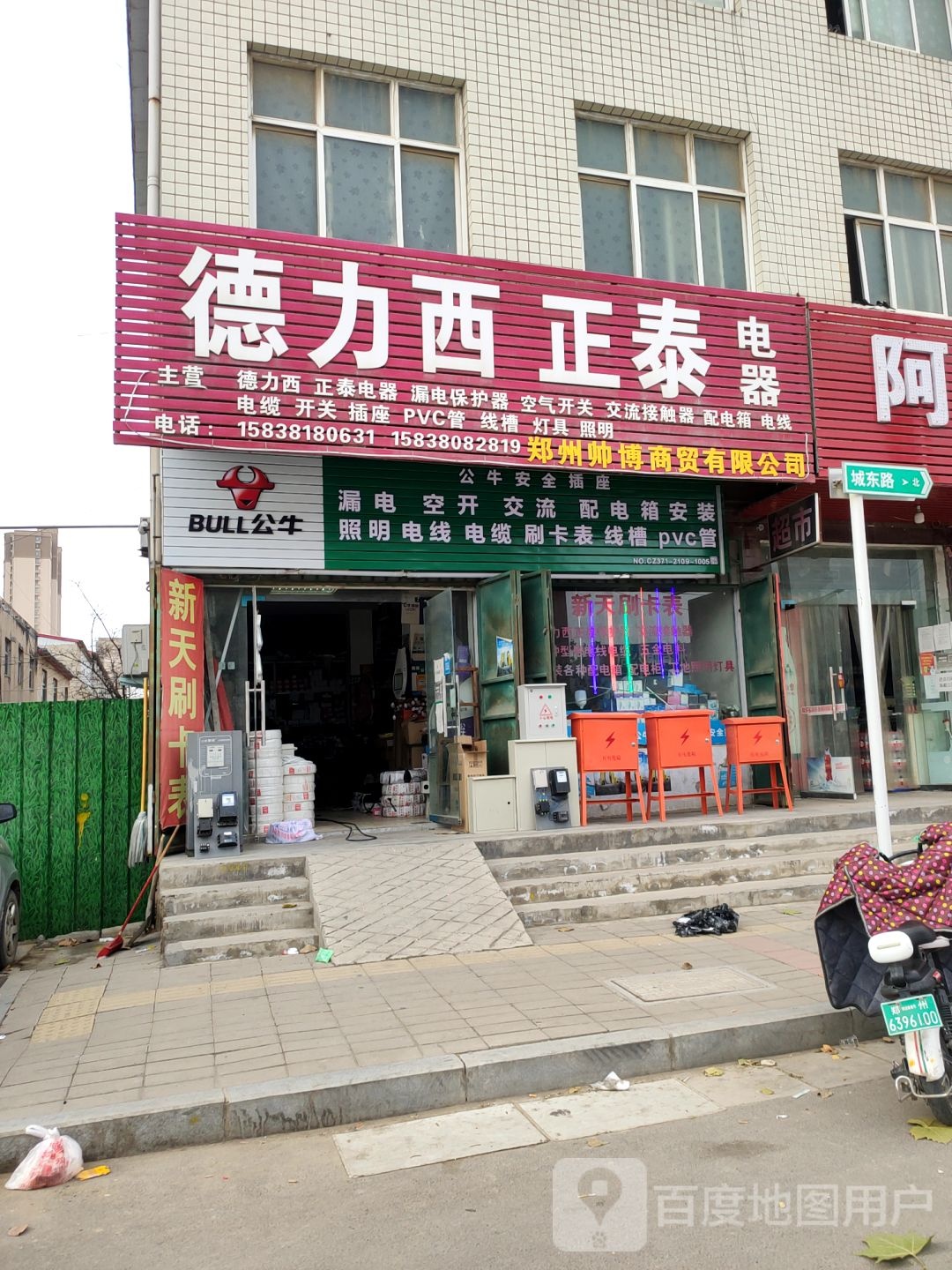 中牟县德力西电器(城东北路店)