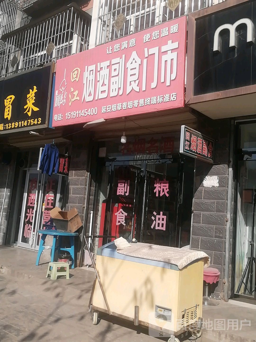 烟酒门市