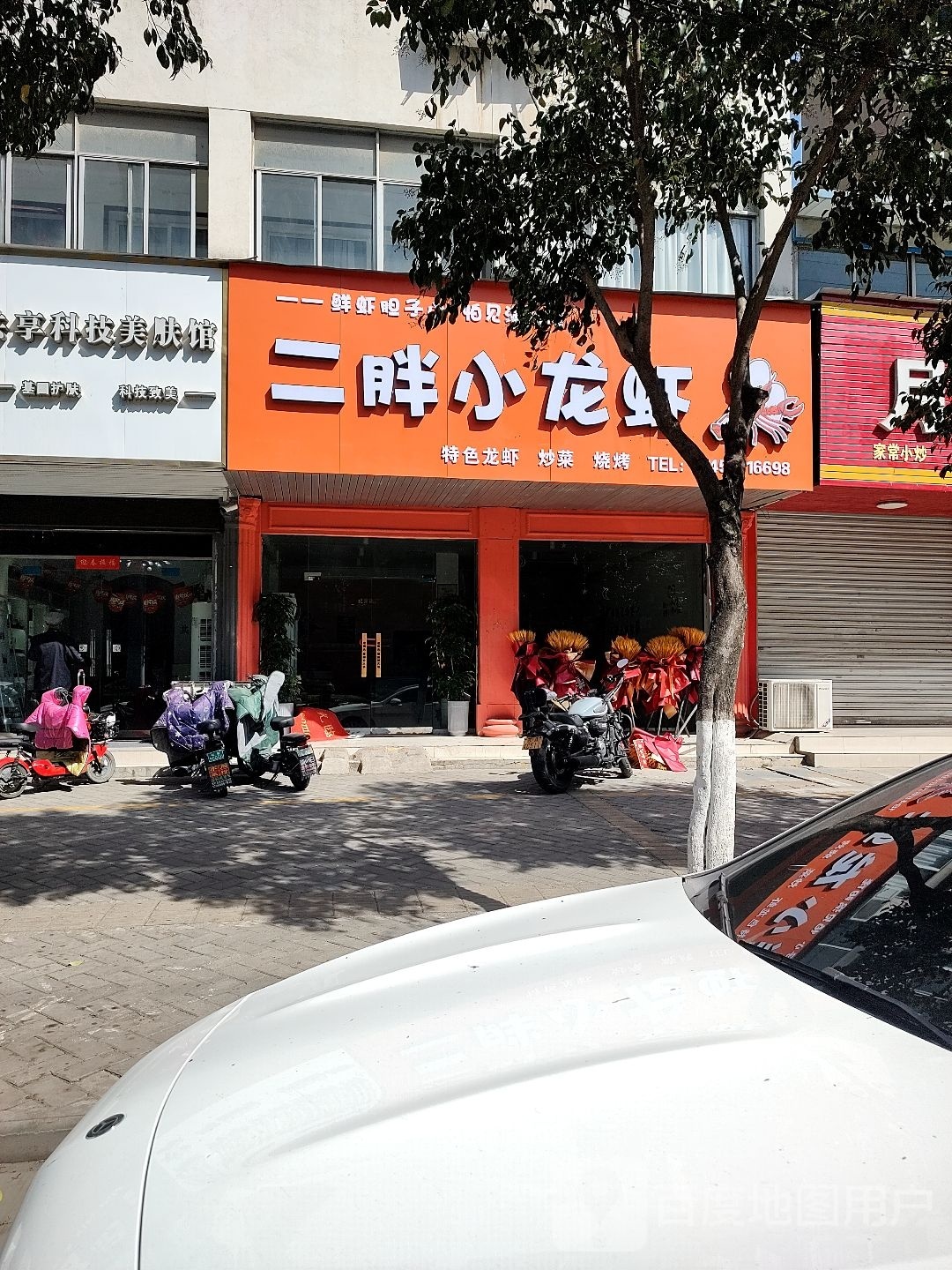二黑子烧烤
