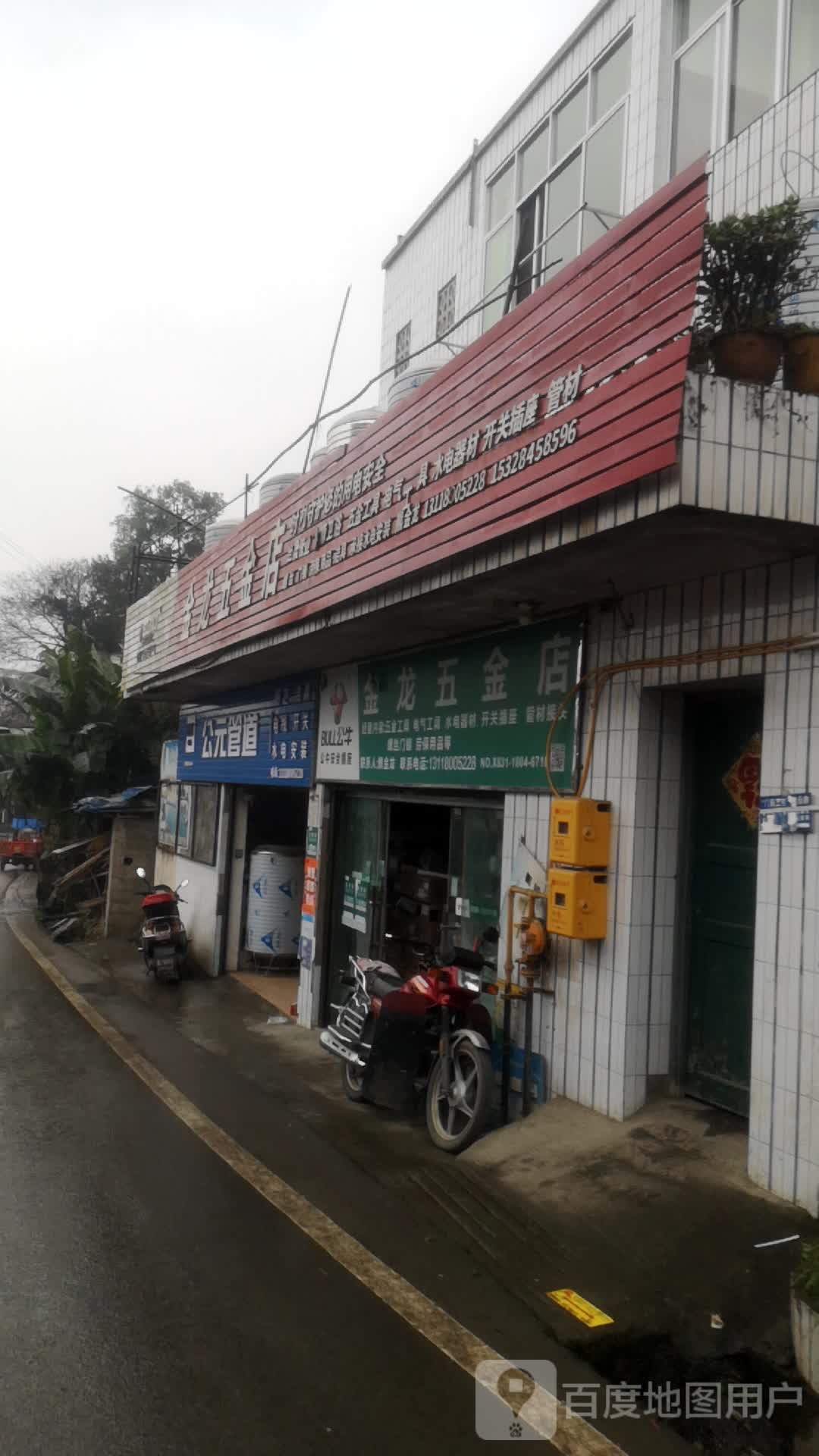 金龙五金店