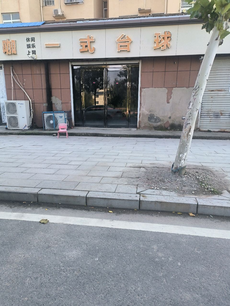 府佑网咖