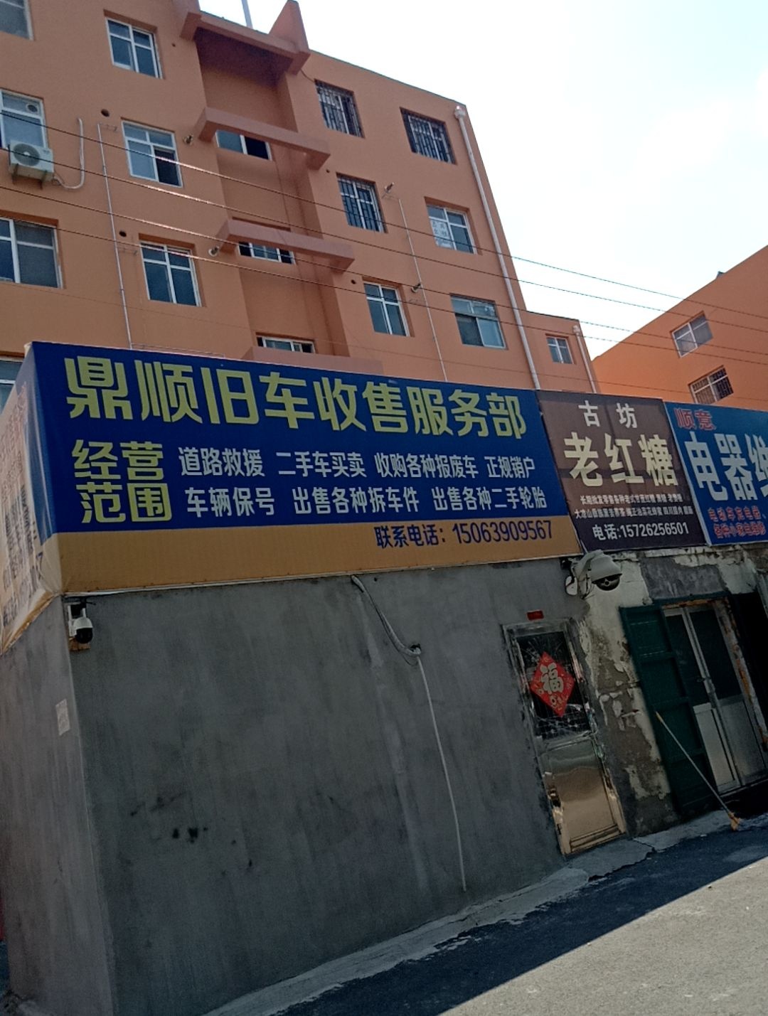 鼎顺旧车收售服务部