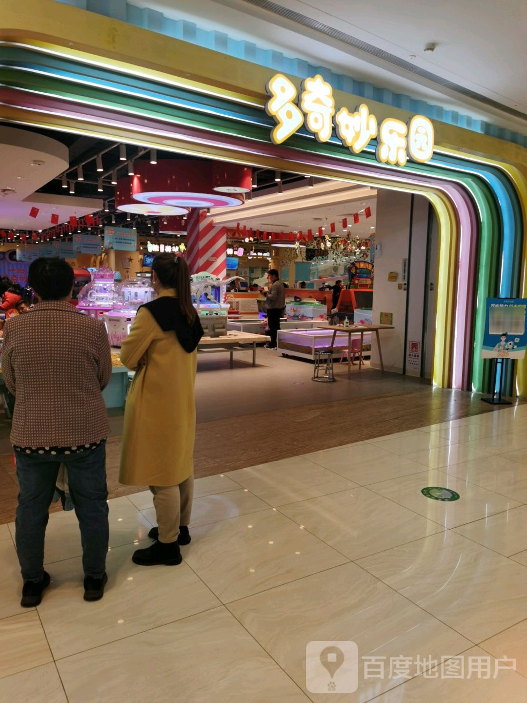 多奇妙乐园(吾悦广场店)