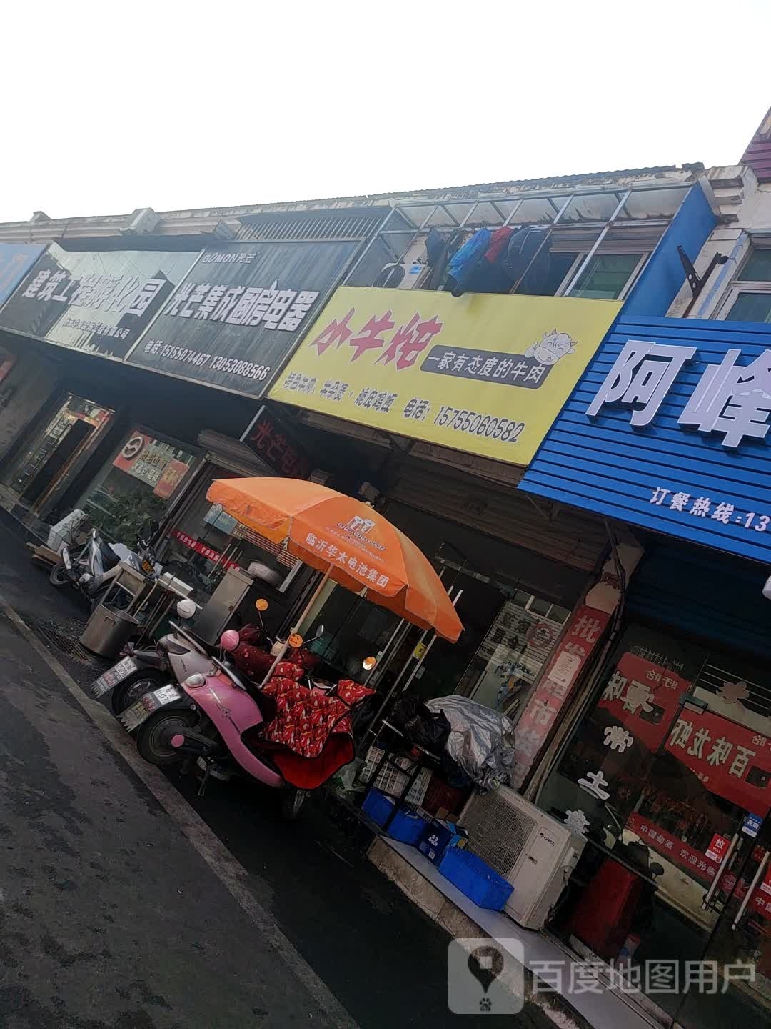 光芒集成厨房电器(滁州长江商贸城店)