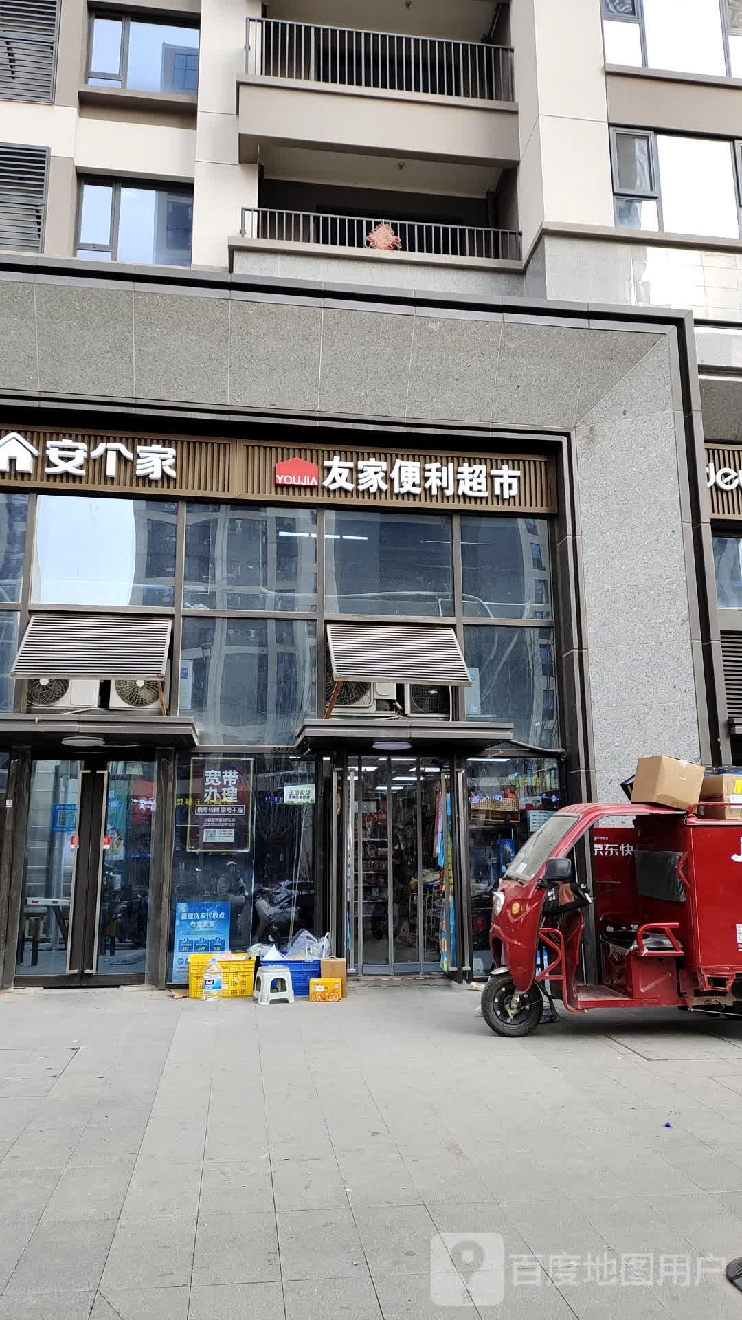 友家便利超市(奥体大道店)