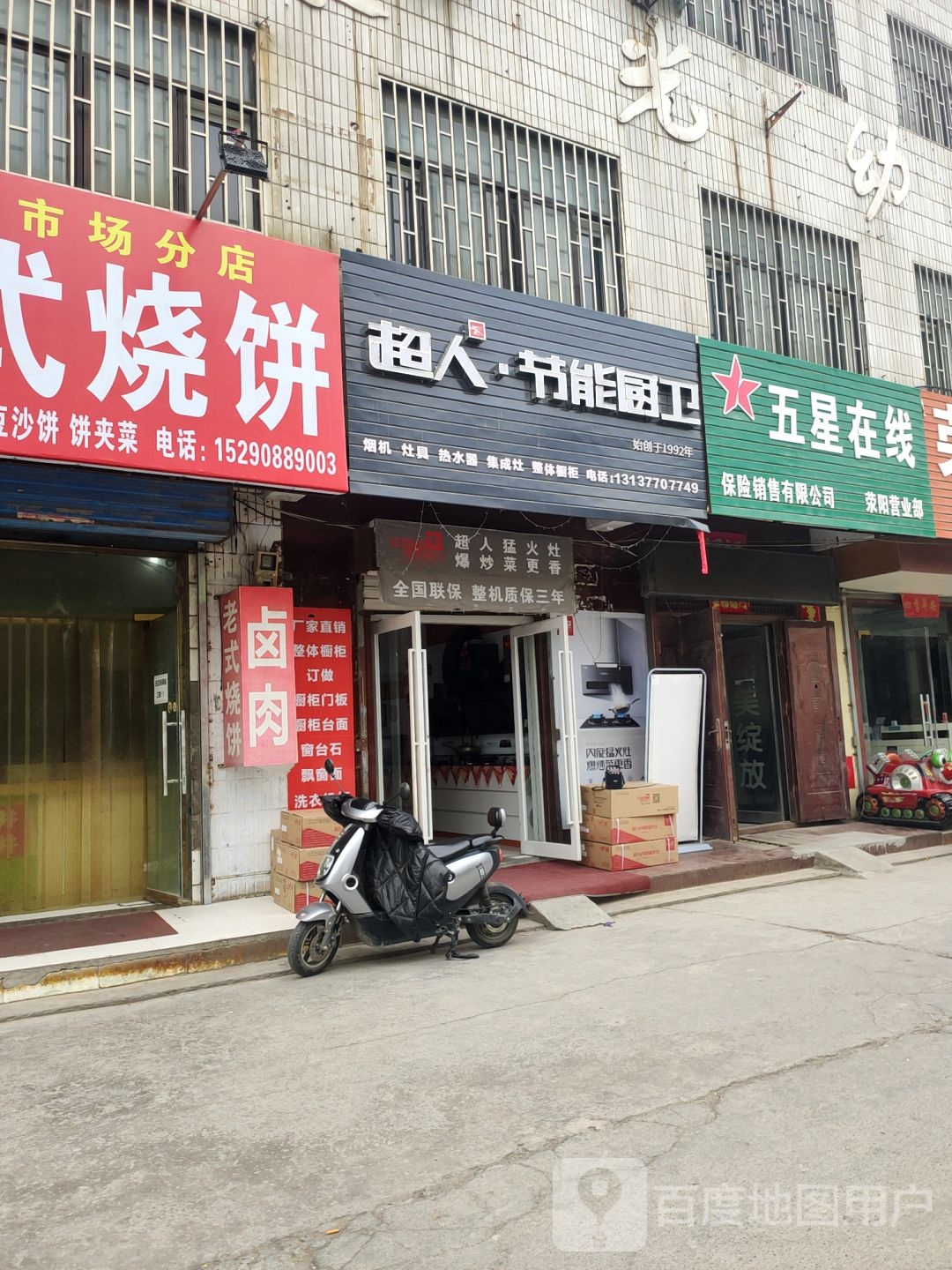 荥阳市超人内旋猛火灶(万山路店)