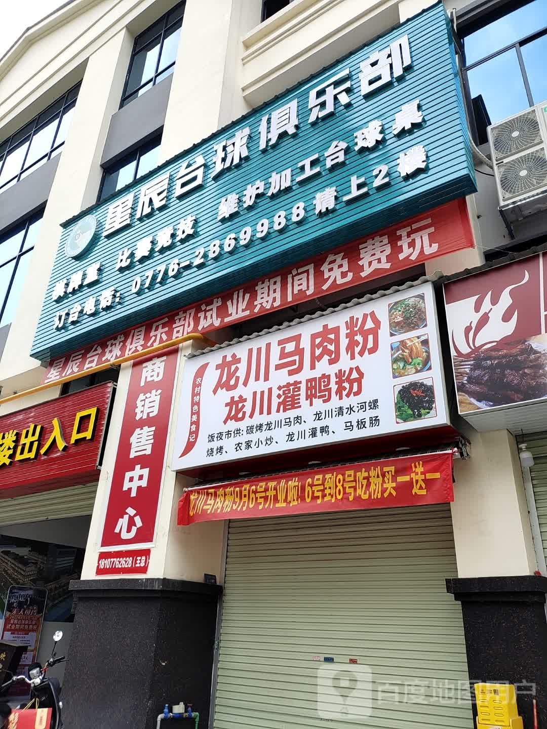 凇寻趋龙-碳烤马排