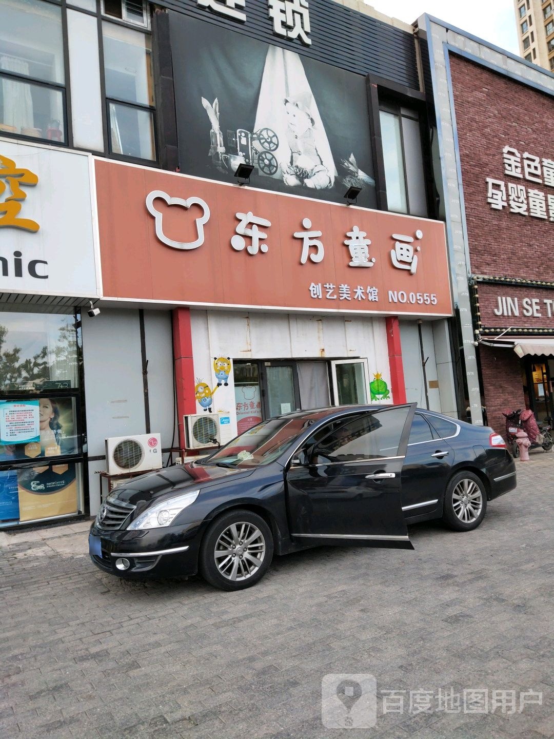东方童画(喜悦购物公园店)