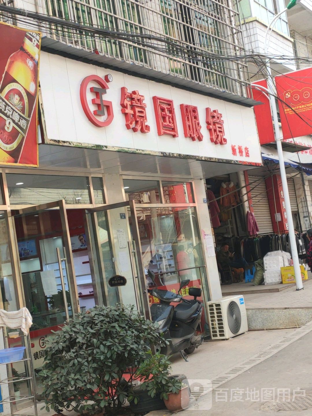 镜国眼睛(新桥店)
