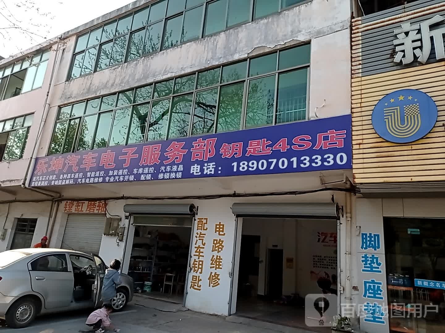 乐坤汽车电子服务部