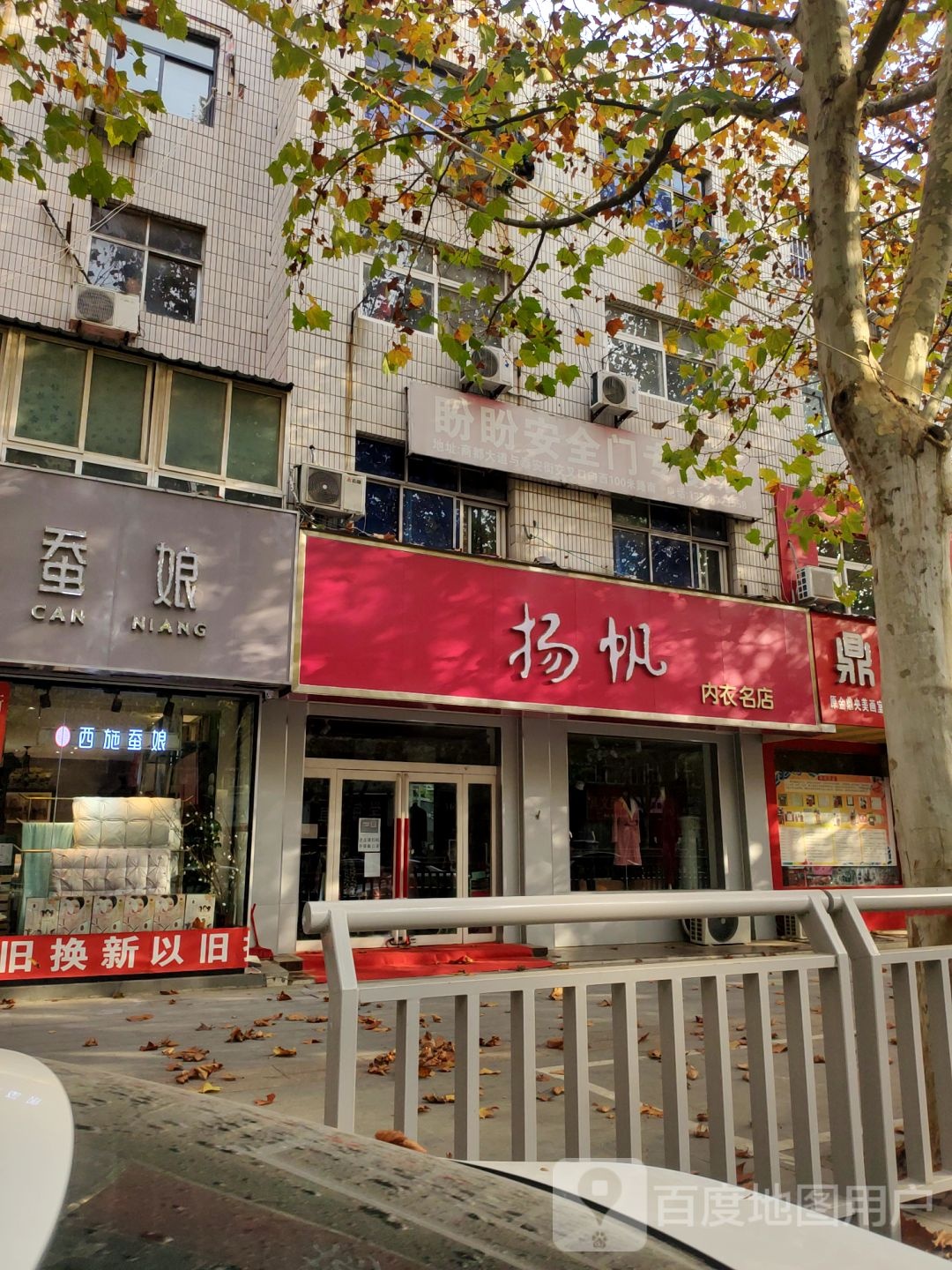 中牟县扬帆内衣名店