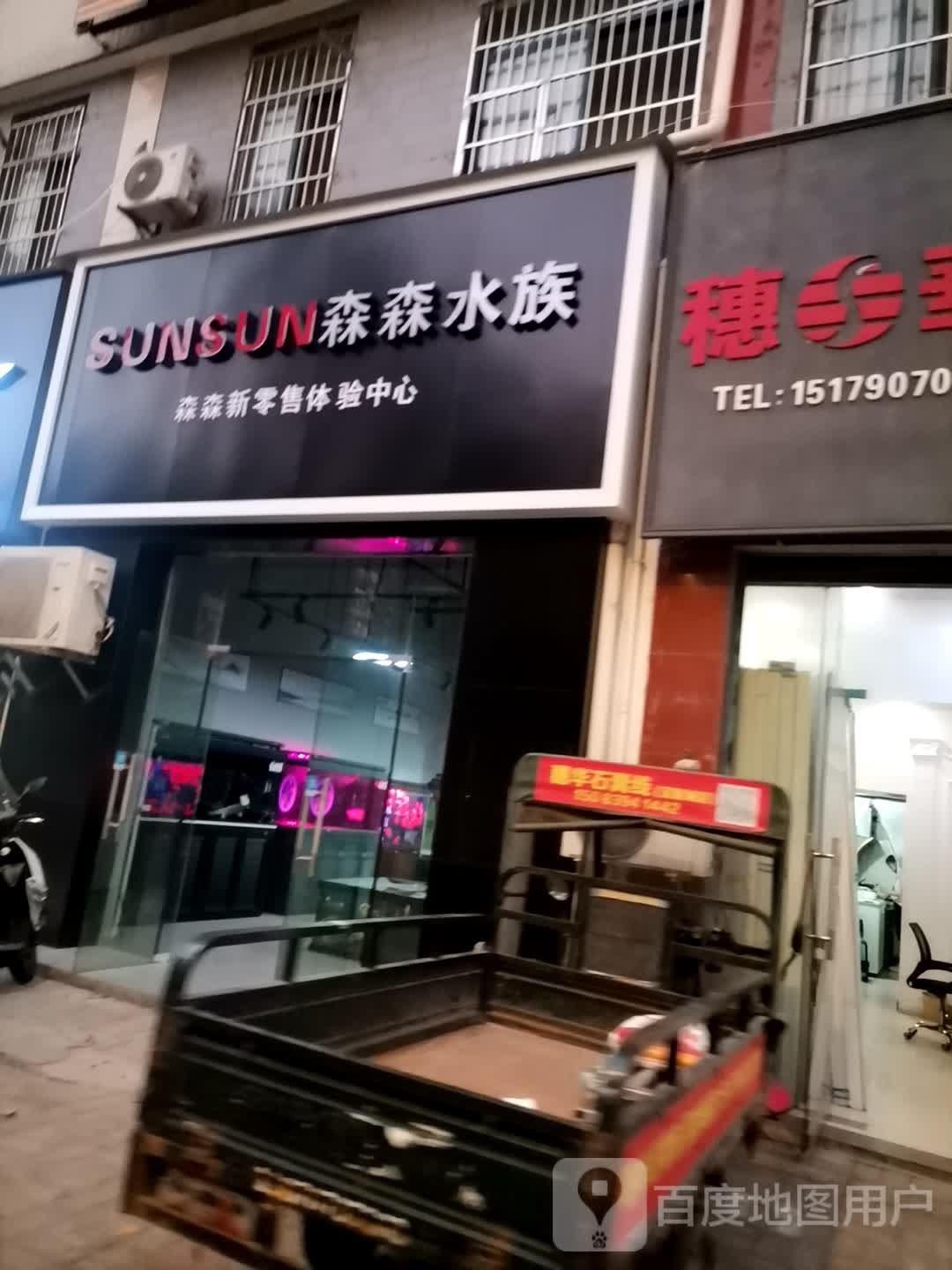 森森水(会昌路店)