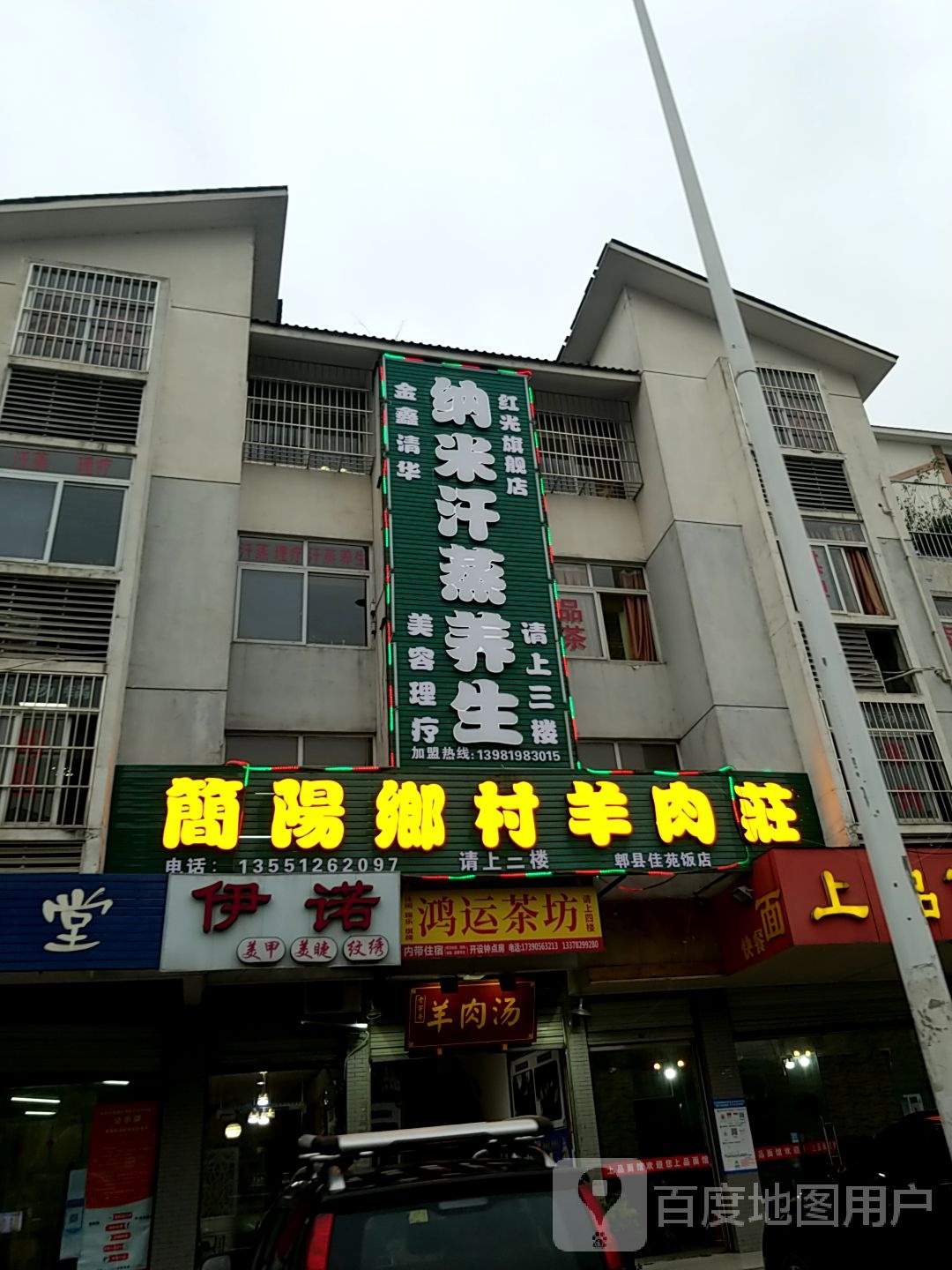 纳米海汗蒸养生(幸福路店)