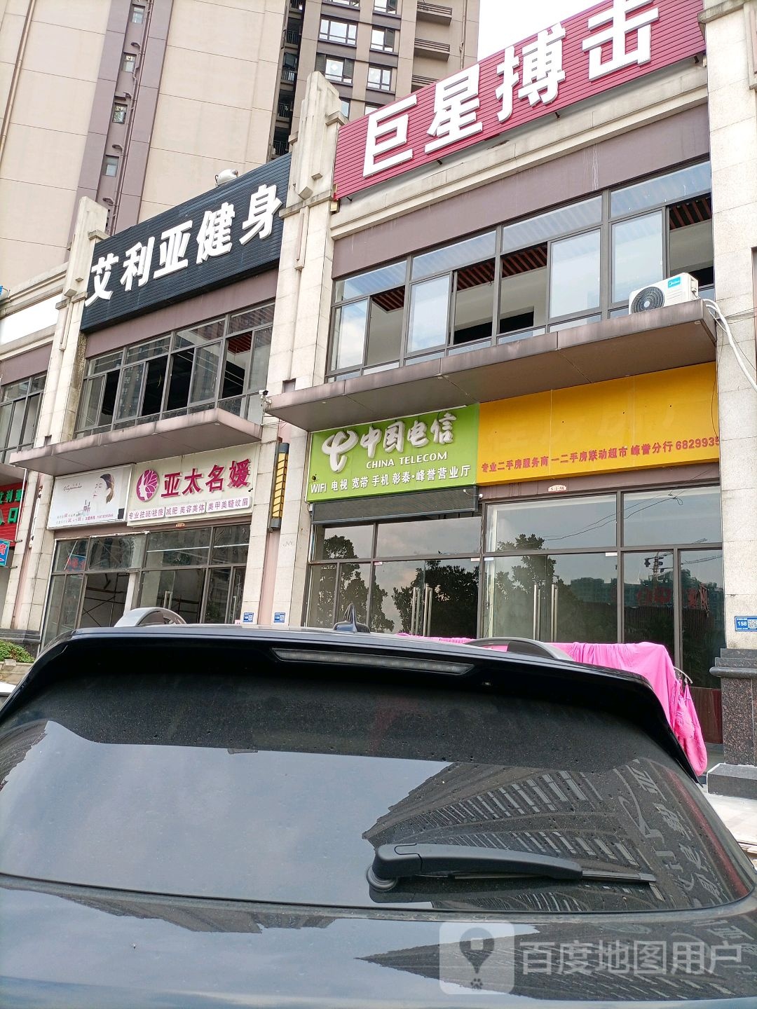 亚太名媛美容养生馆
