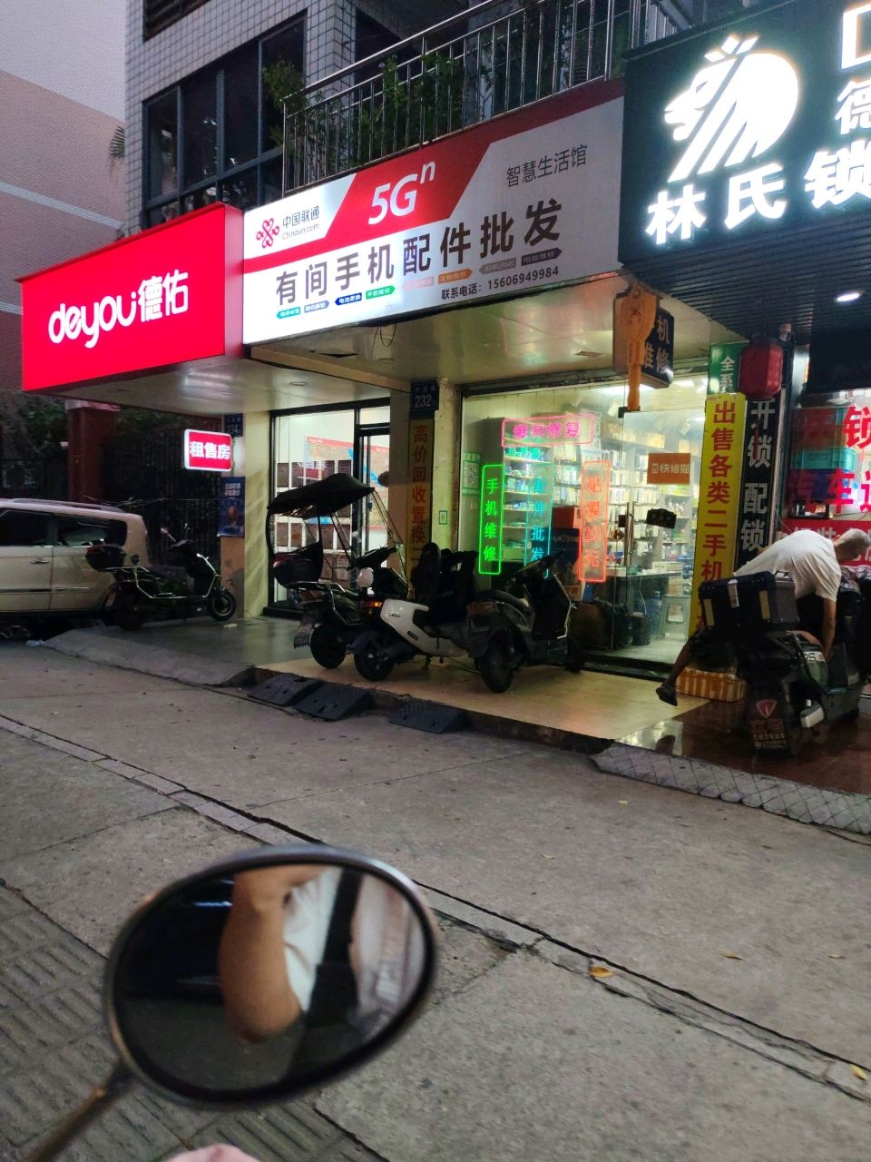 有间手机配件批发(金山店)