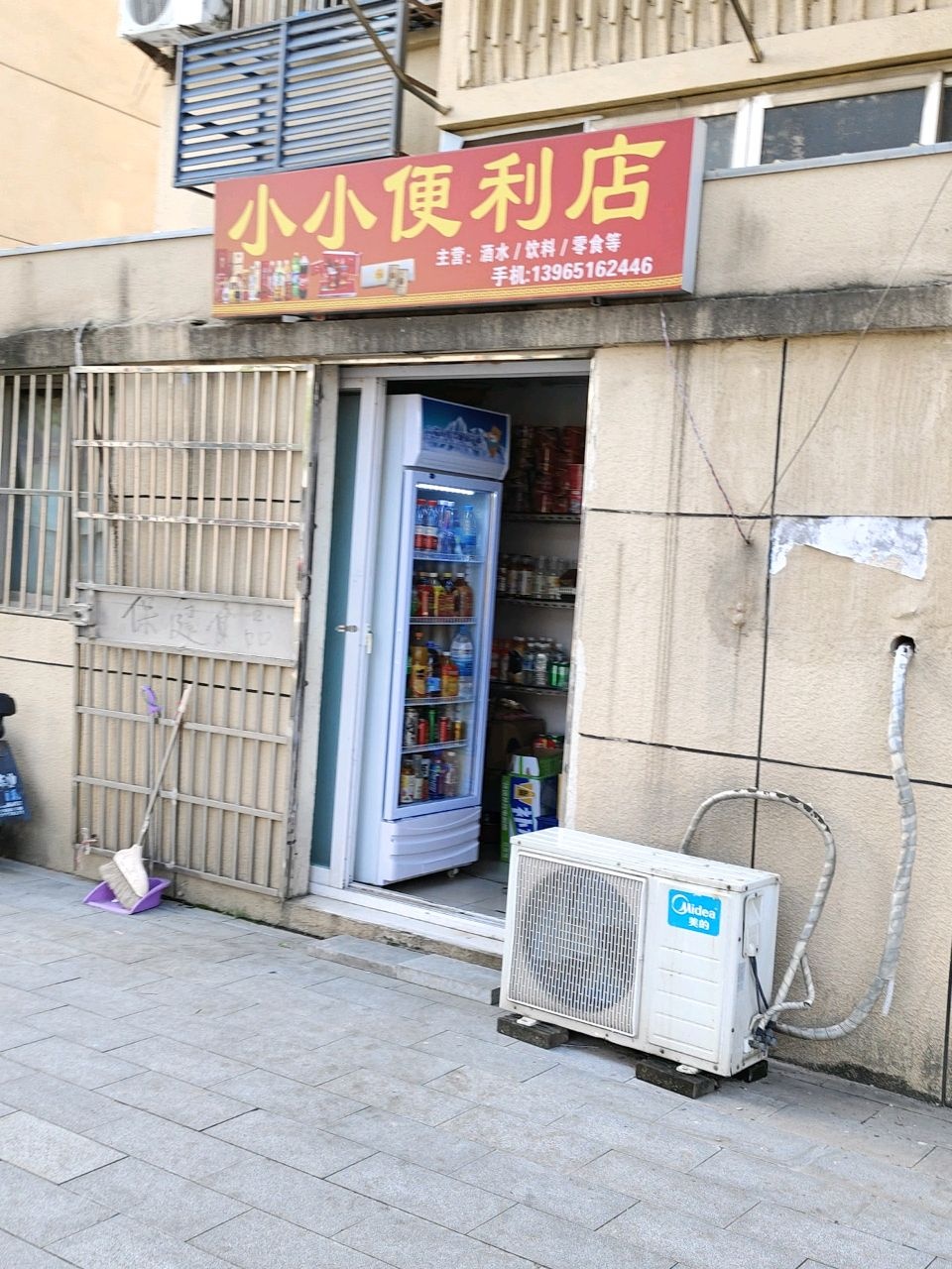 小小便利店