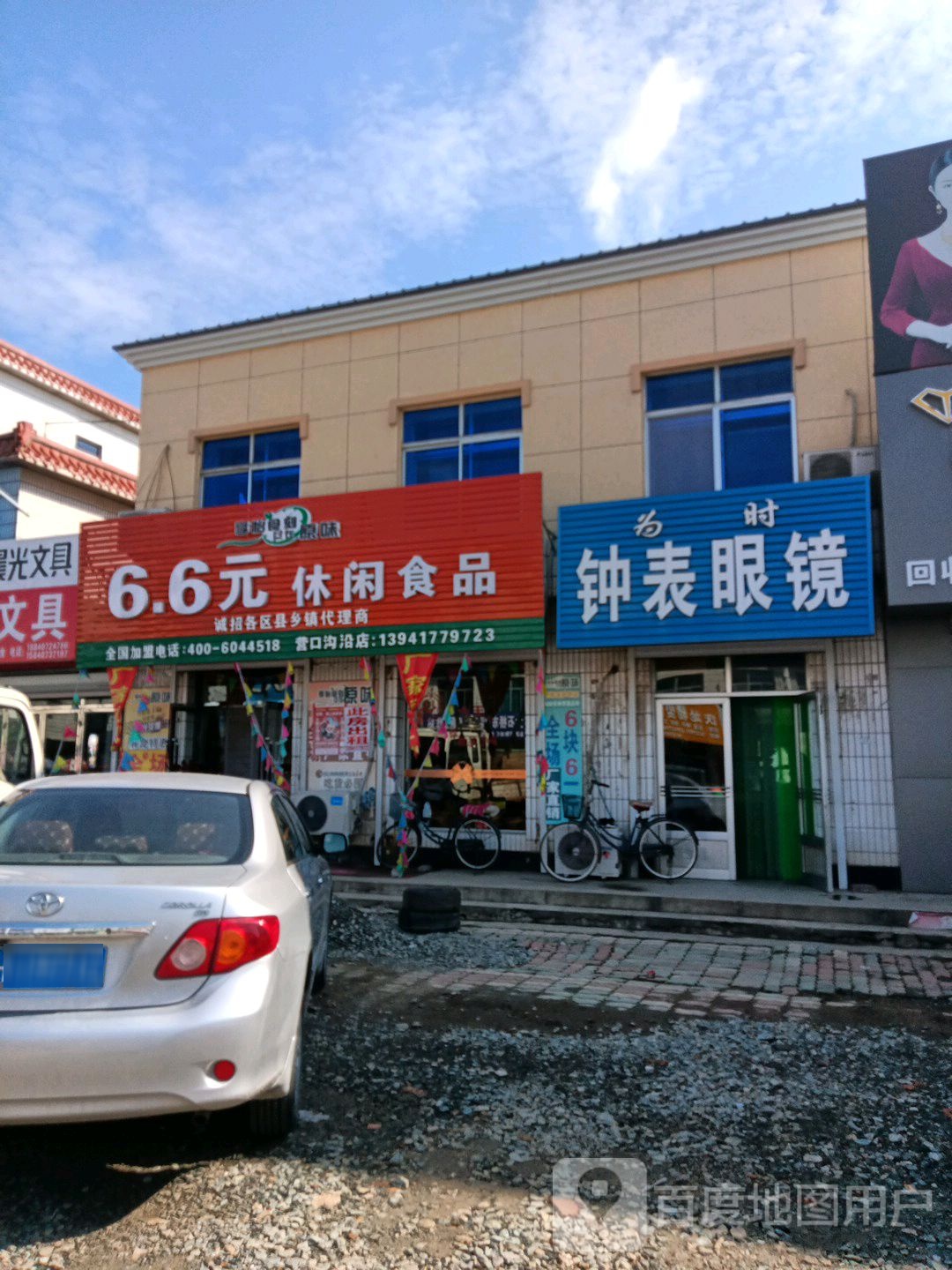 为时钟表眼镜
