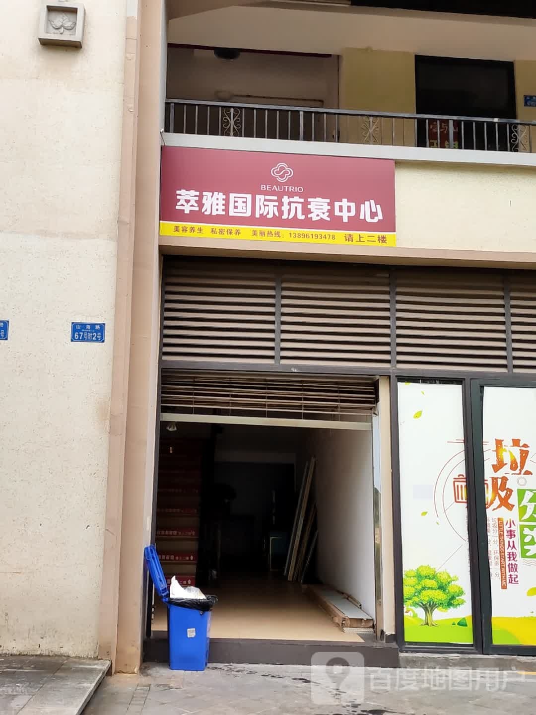 萃雅国际抗衰中心
