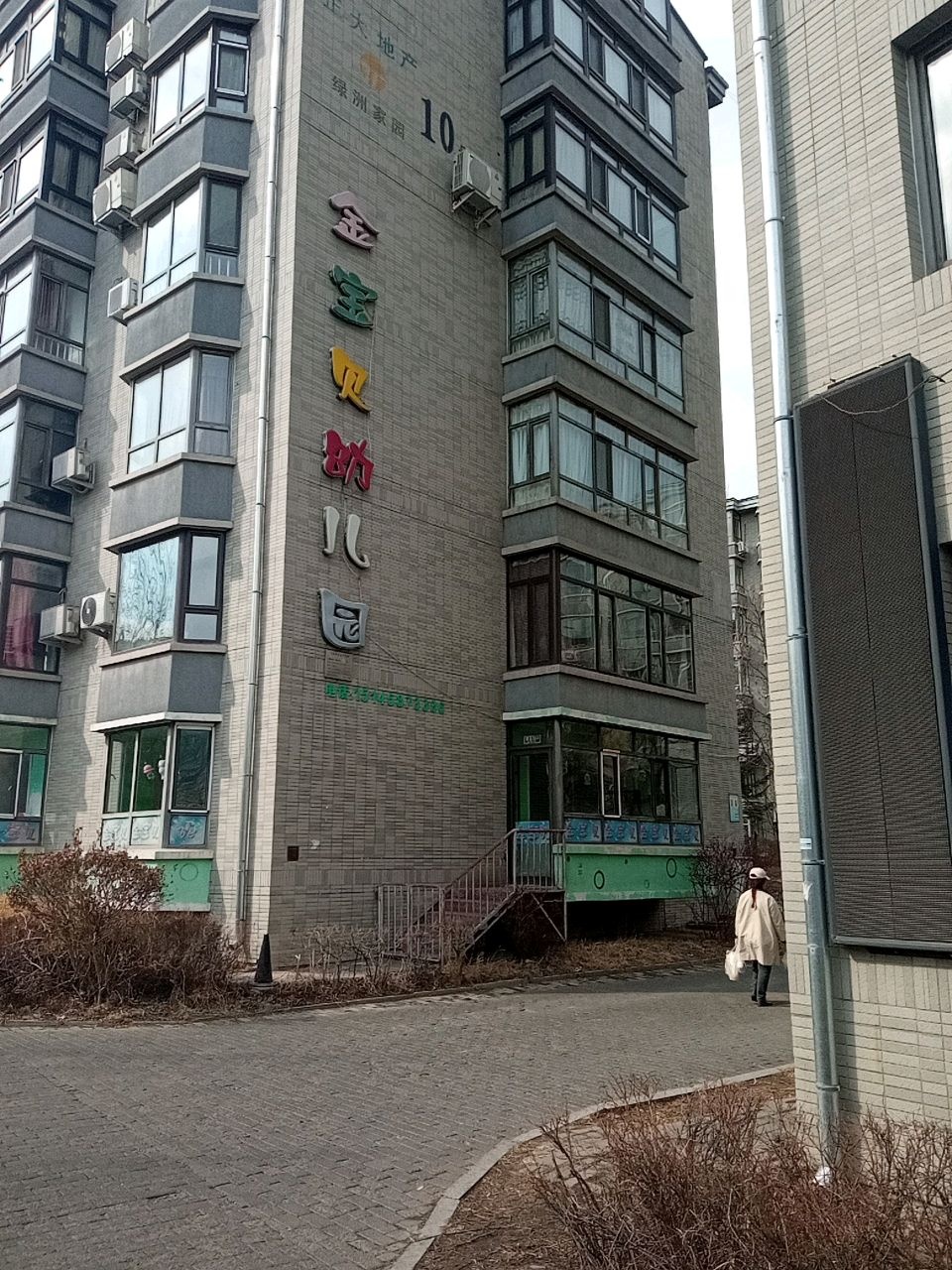 金宝贝幼儿园