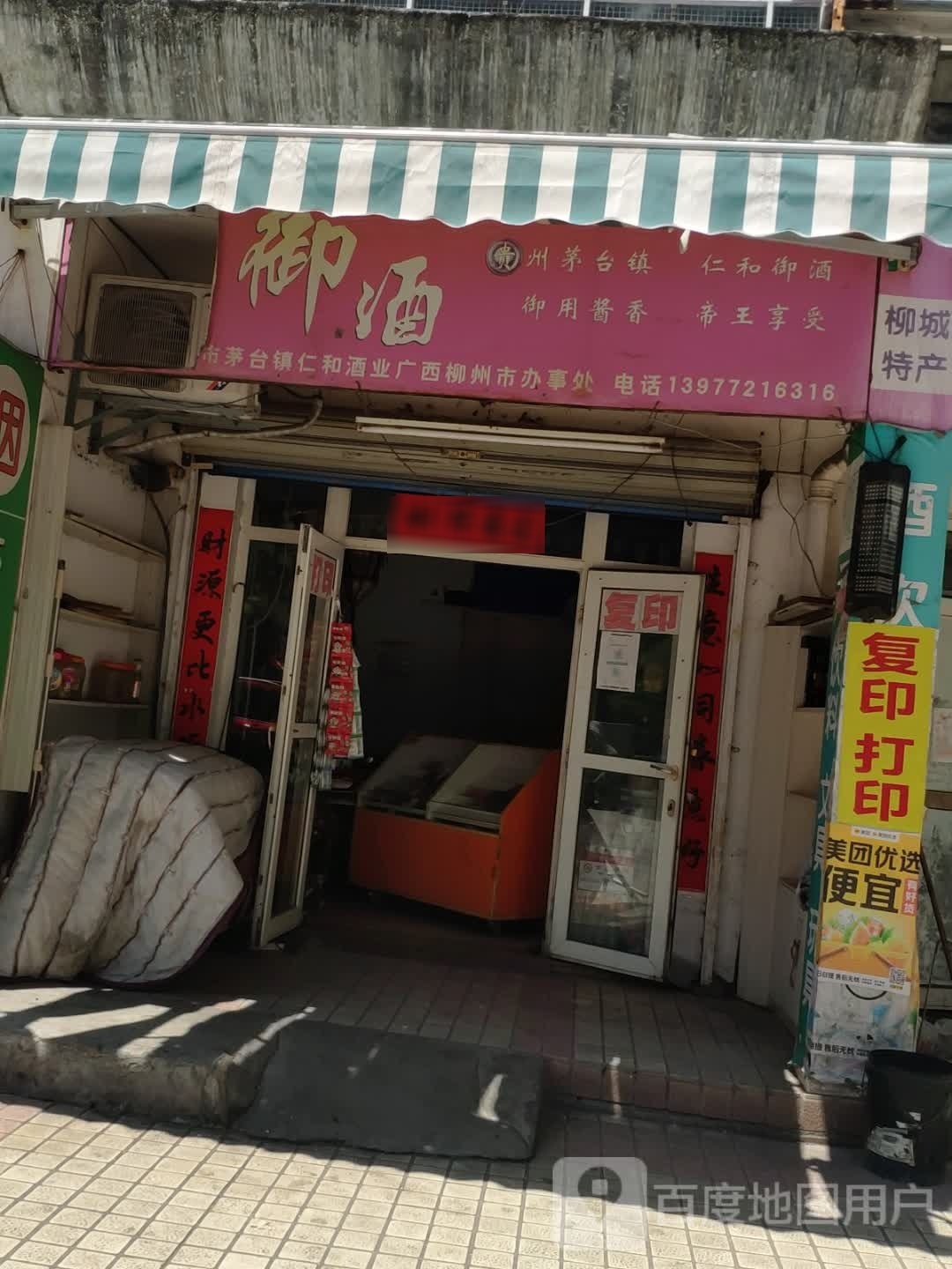 御酒