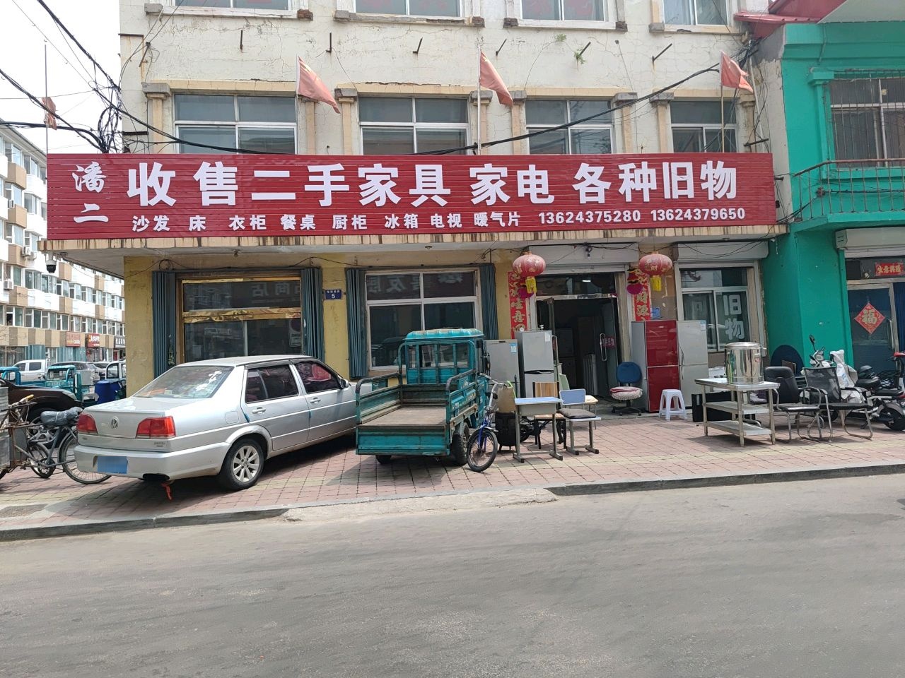 收售二手家具家电各种旧物