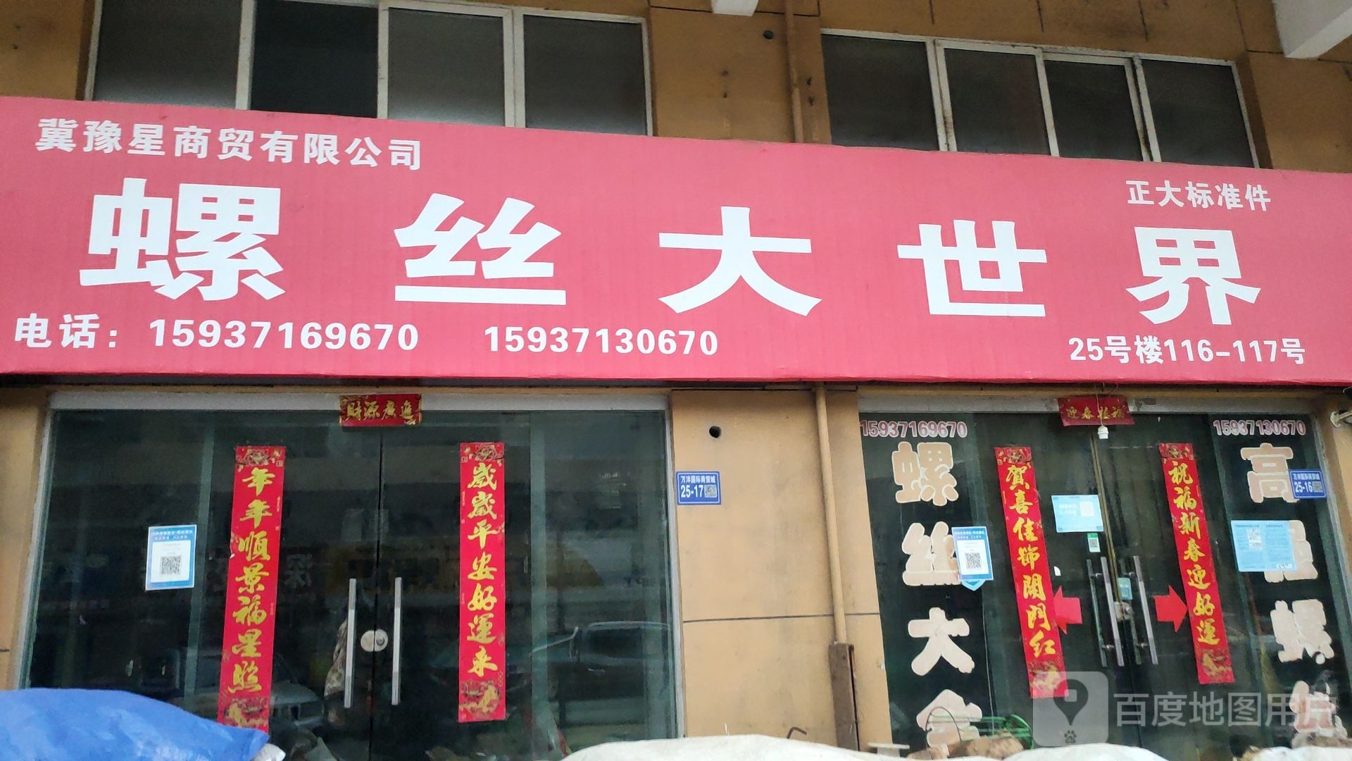 焊条焊丝大世界(万洋国际商贸城24号楼店)