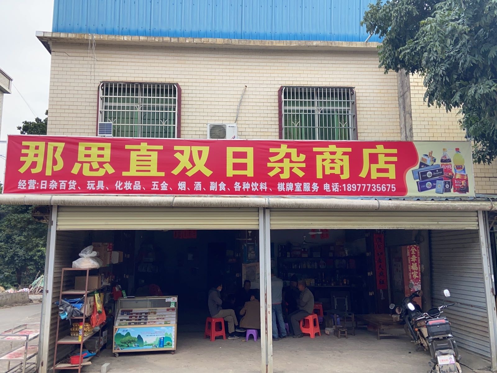 广西钦州市钦南区那思镇牛寮水直双日杂店