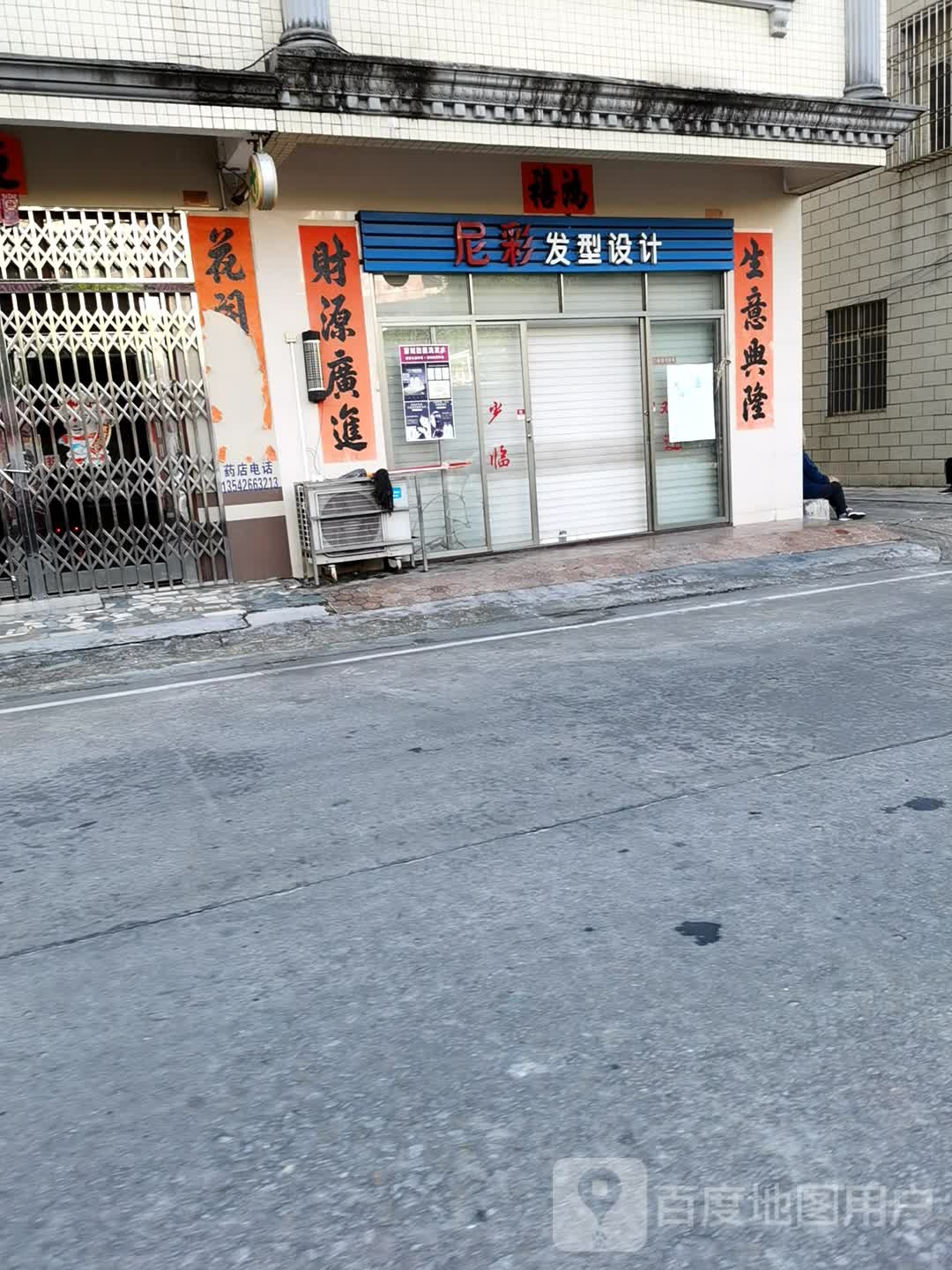 尼彩发型设计(翰林南路店)