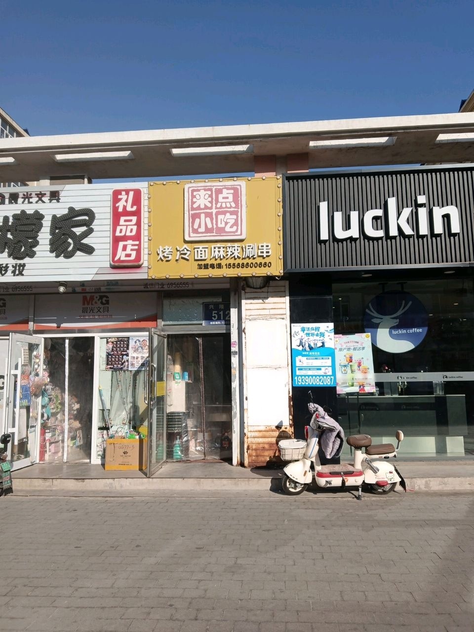 来点小吃