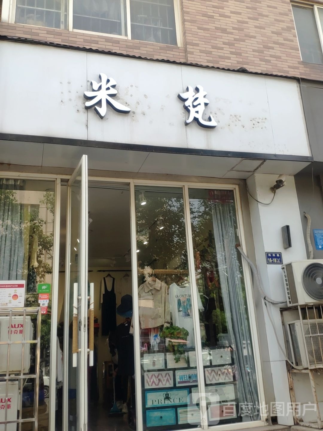 米梵(政七街店)