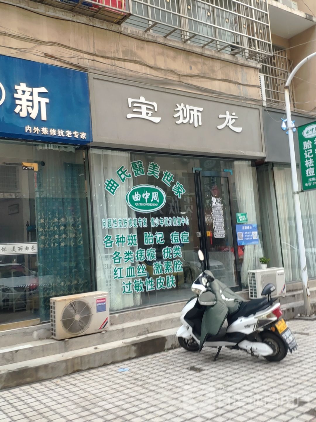 登封市宝狮龙(中岳大街店)