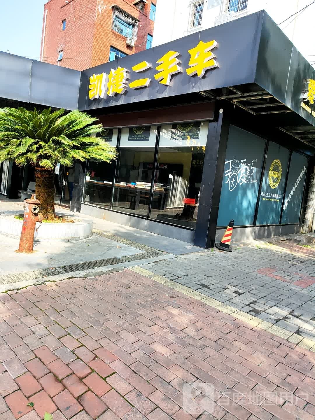 邵阳市凯捷汽车服务中心